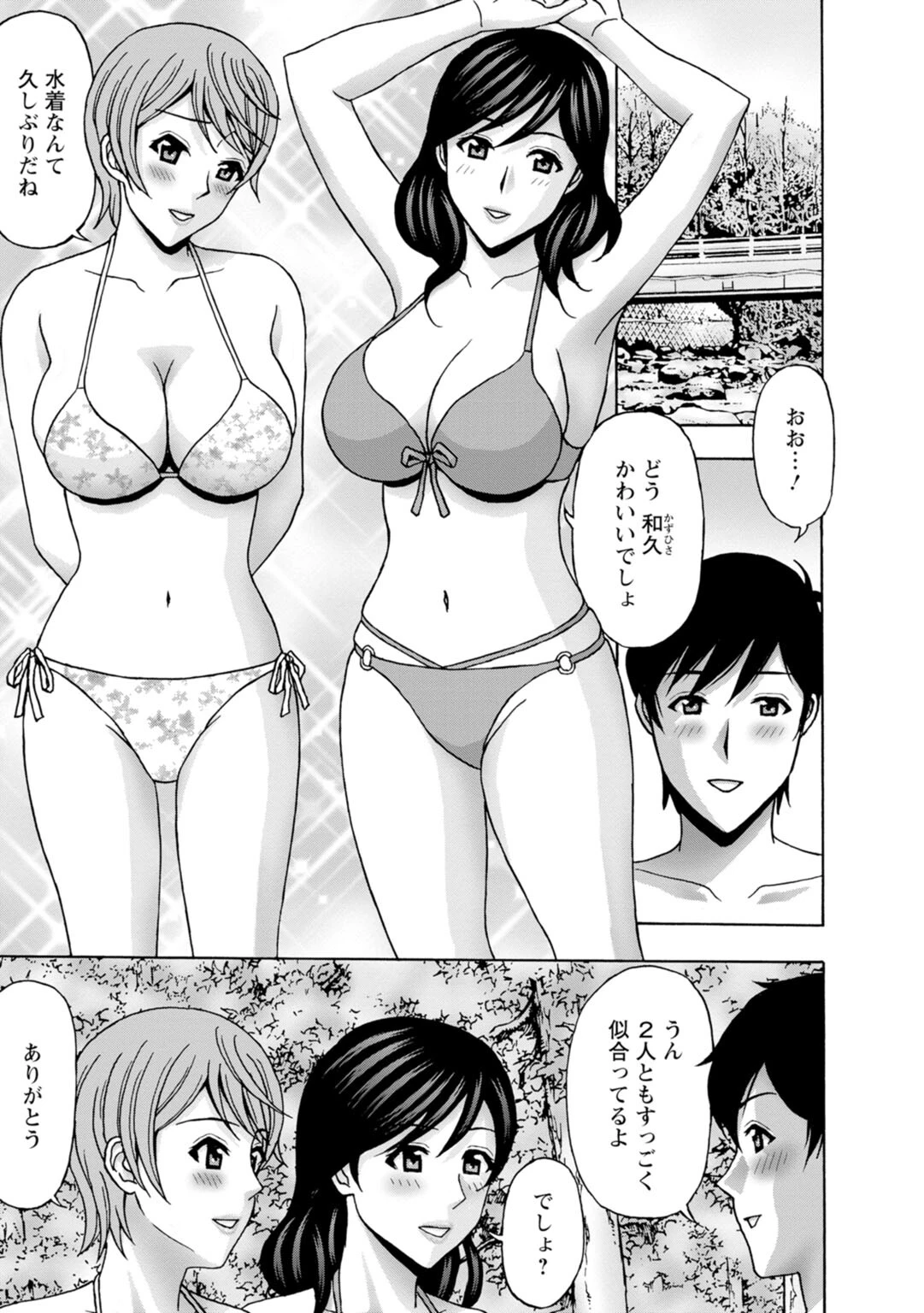 人妻キャンプは肉欲の宴〜再会幼馴染みと3人H〜（単話） 3ページ