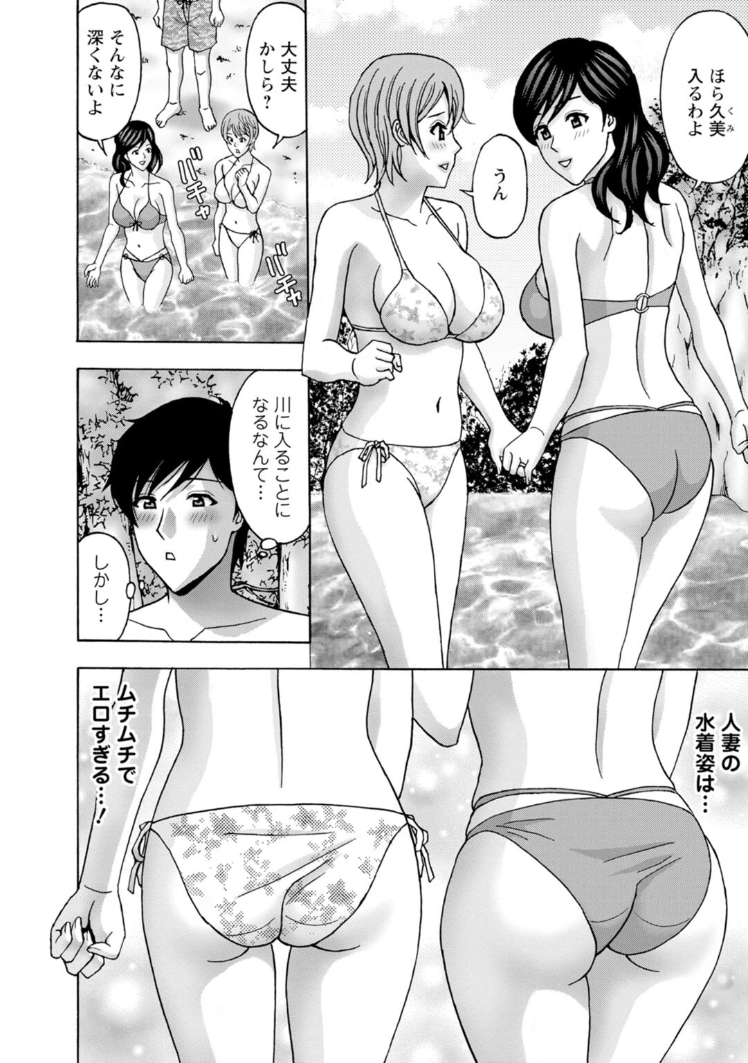 人妻キャンプは肉欲の宴〜再会幼馴染みと3人H〜（単話） 4ページ