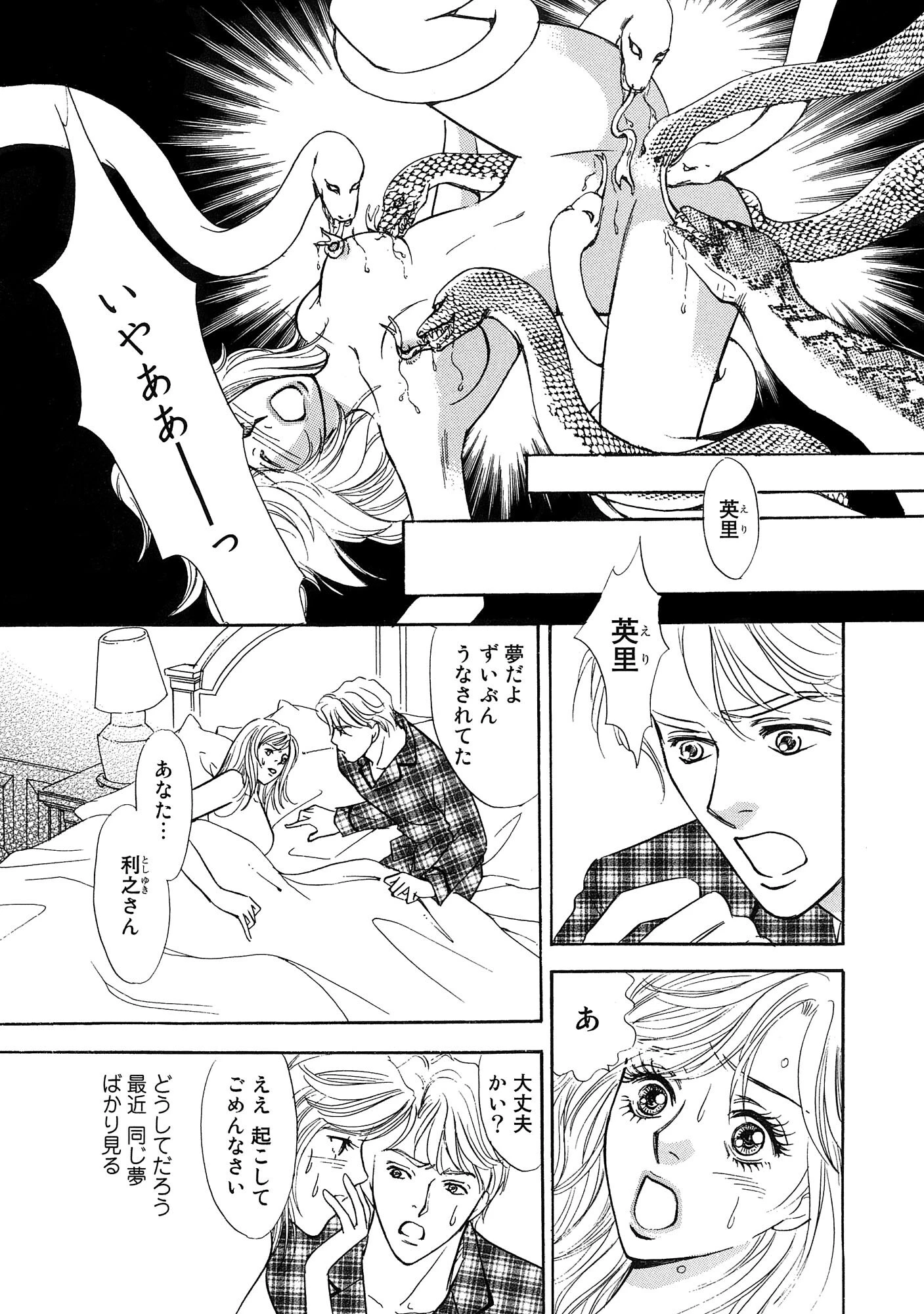 不倫妻 夫を愛しているのに元彼とのSEXに溺れる！？ 5ページ