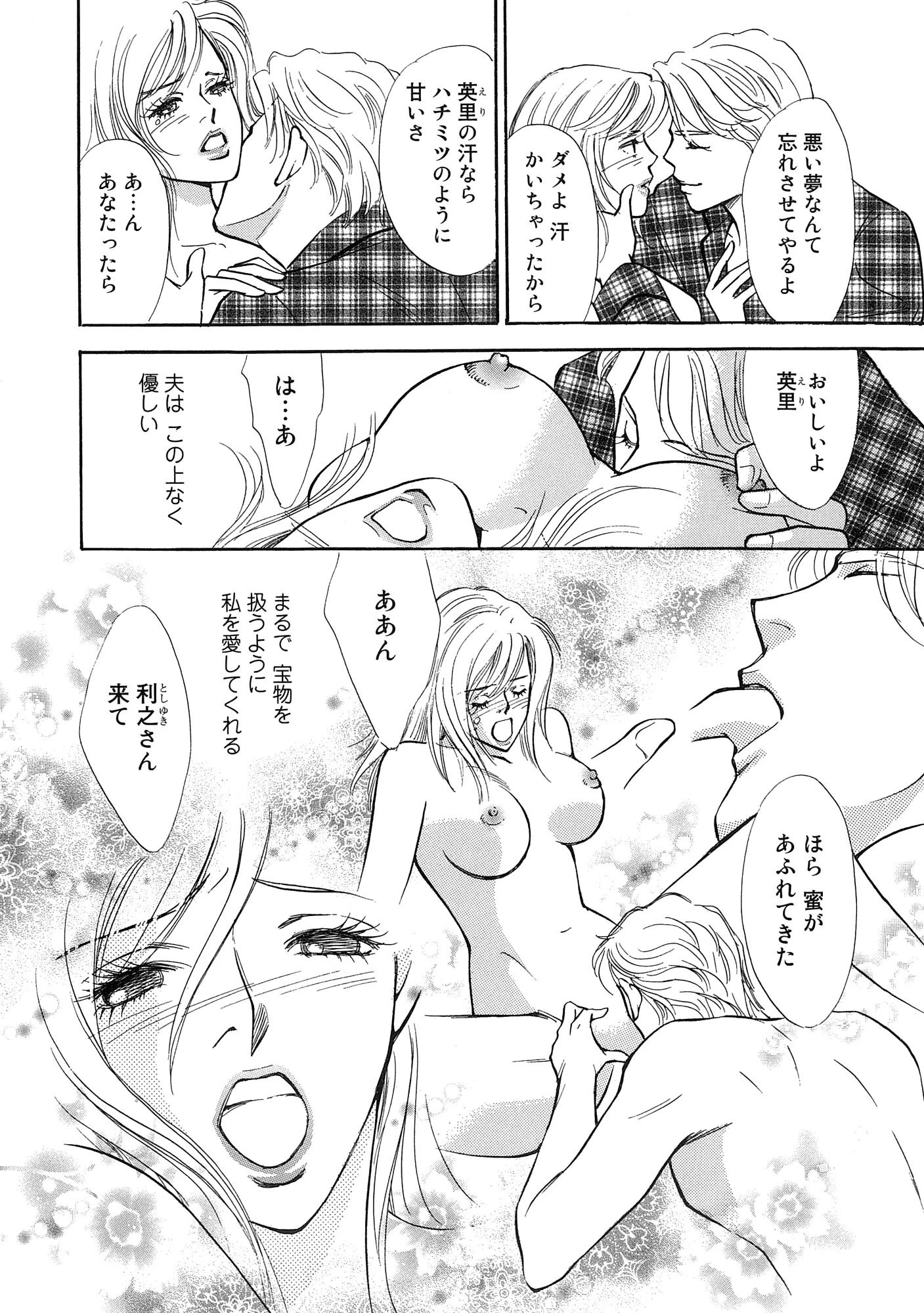 不倫妻 夫を愛しているのに元彼とのSEXに溺れる！？ 6ページ