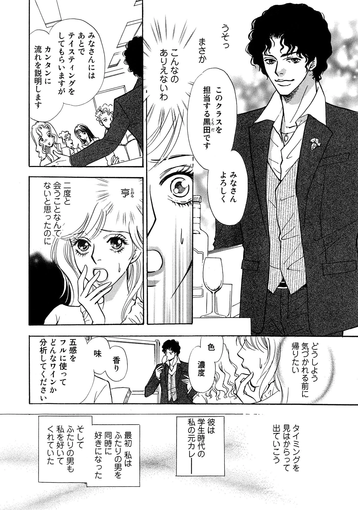 不倫妻 夫を愛しているのに元彼とのSEXに溺れる！？ 8ページ