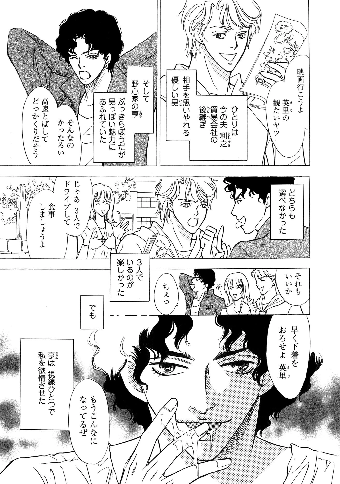 不倫妻 夫を愛しているのに元彼とのSEXに溺れる！？ 9ページ