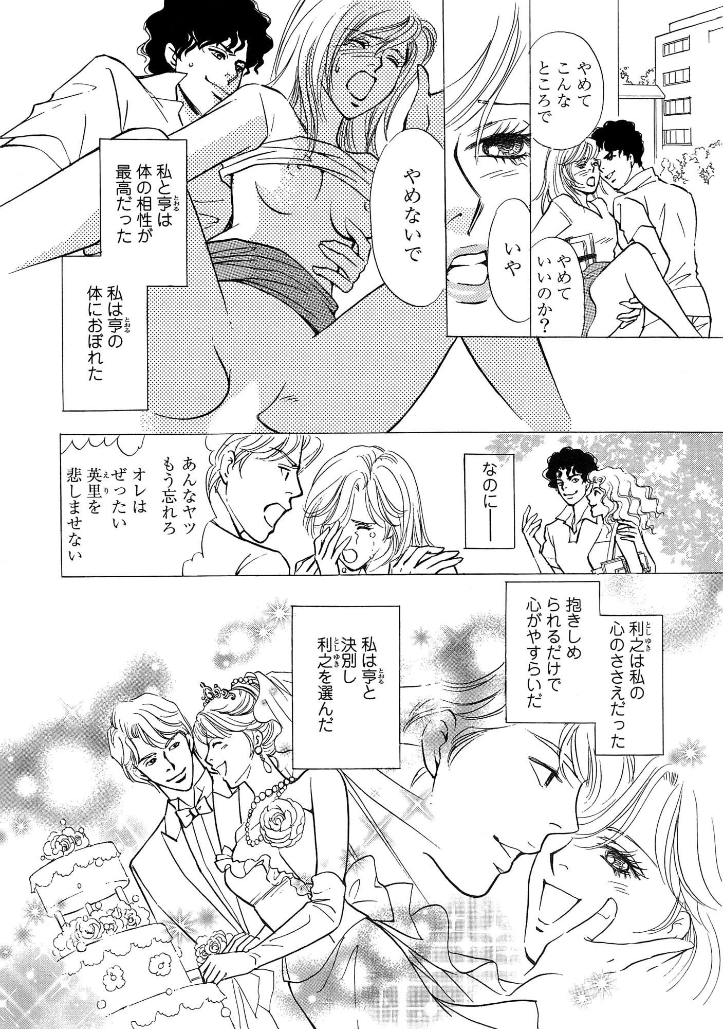 不倫妻 夫を愛しているのに元彼とのSEXに溺れる！？ 10ページ