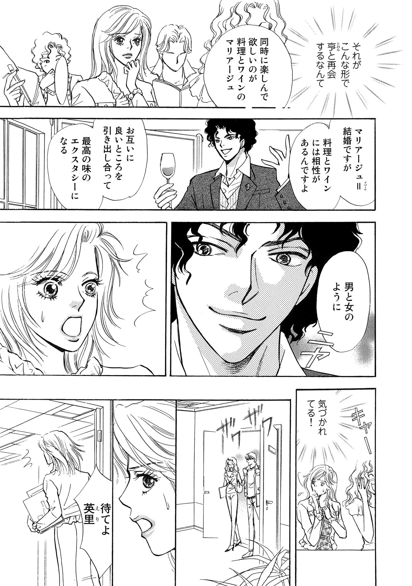 不倫妻 夫を愛しているのに元彼とのSEXに溺れる！？ 11ページ