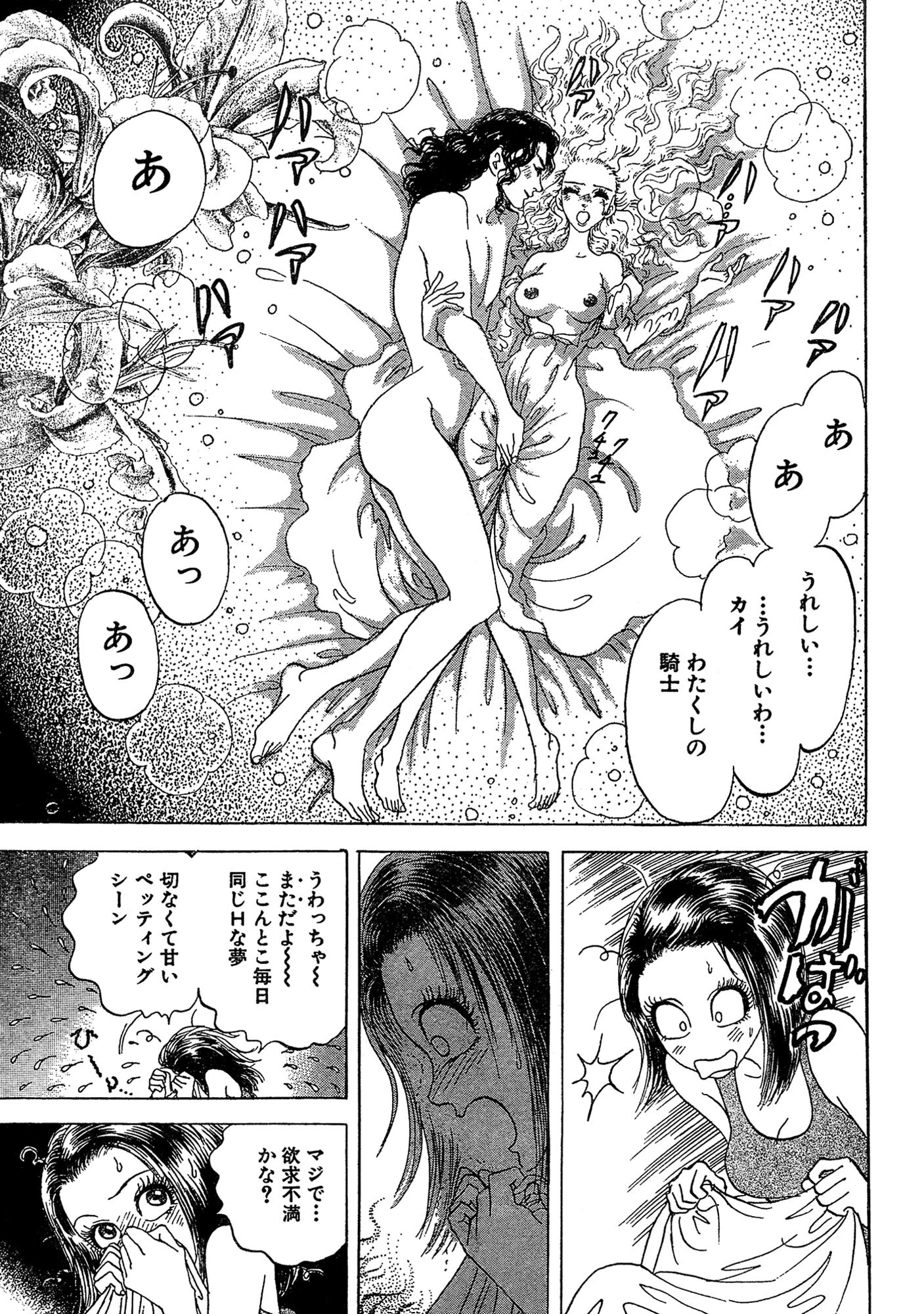 アラサーOLの淫らな夢 年下アイドルと極上SEX 7ページ