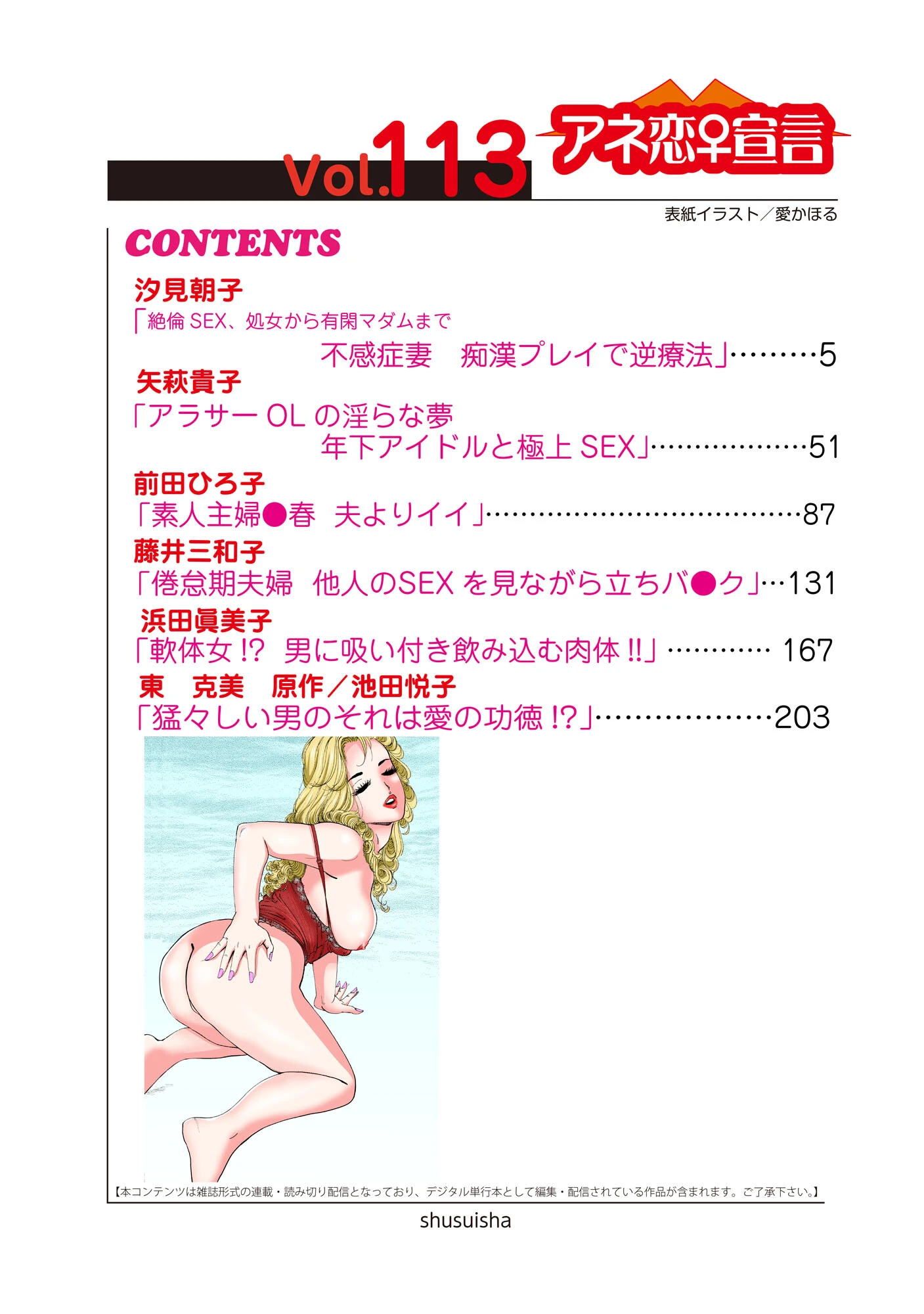 アネ恋♀宣言 Vol.113 4ページ