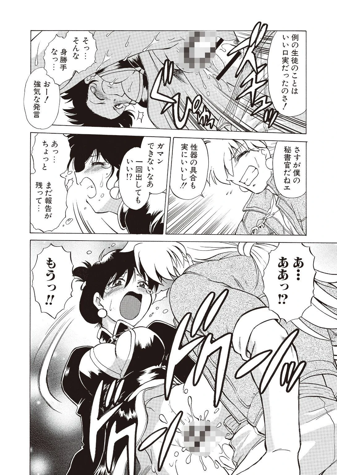 さらくーる【R18版】【合冊版】 7ページ