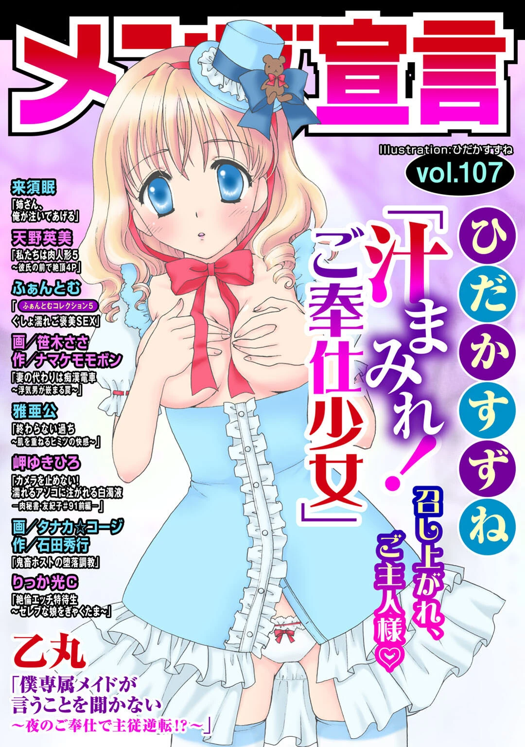 メンズ宣言 Vol.107 ひだかすずね