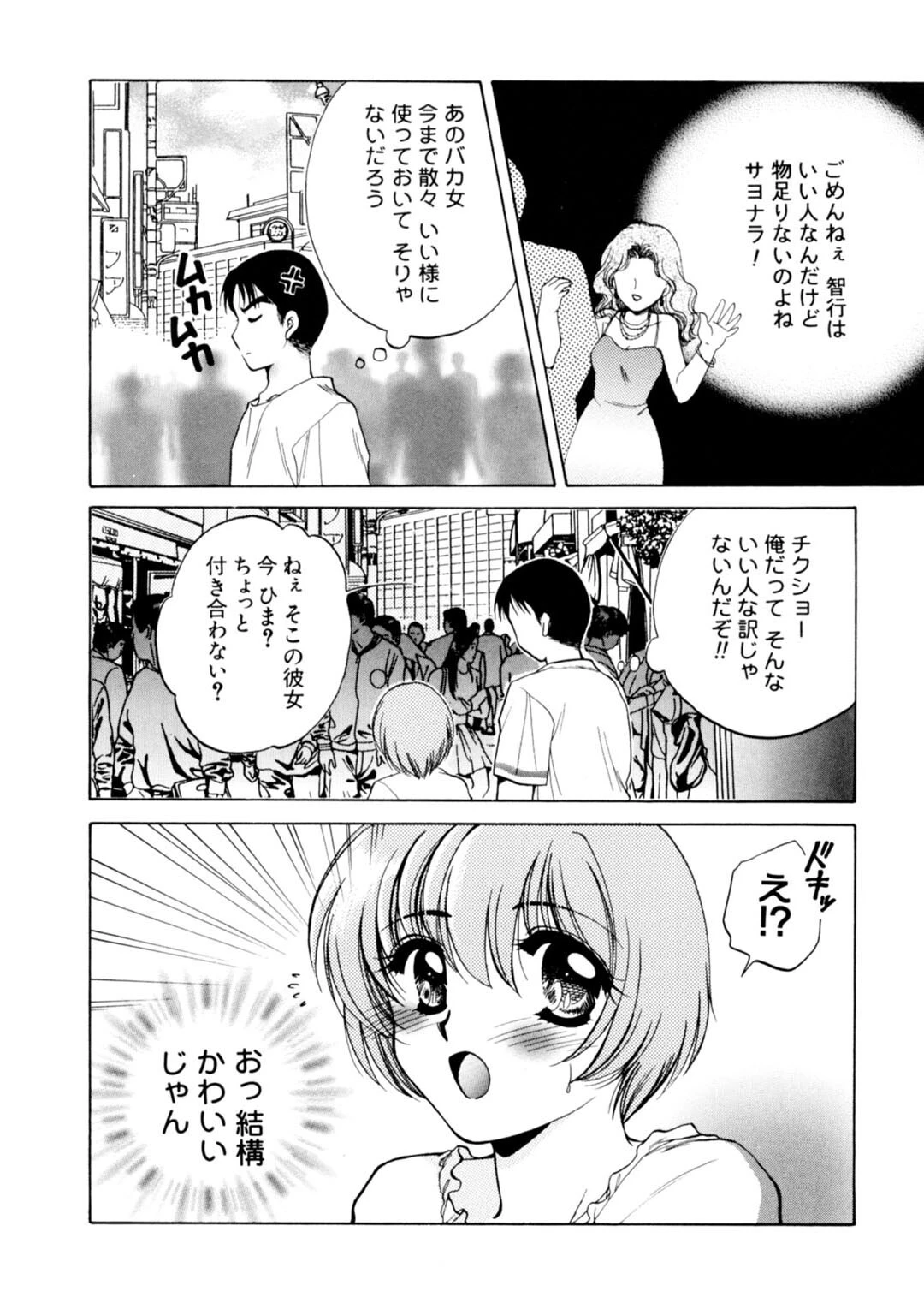 メンズ宣言 Vol.107 6ページ