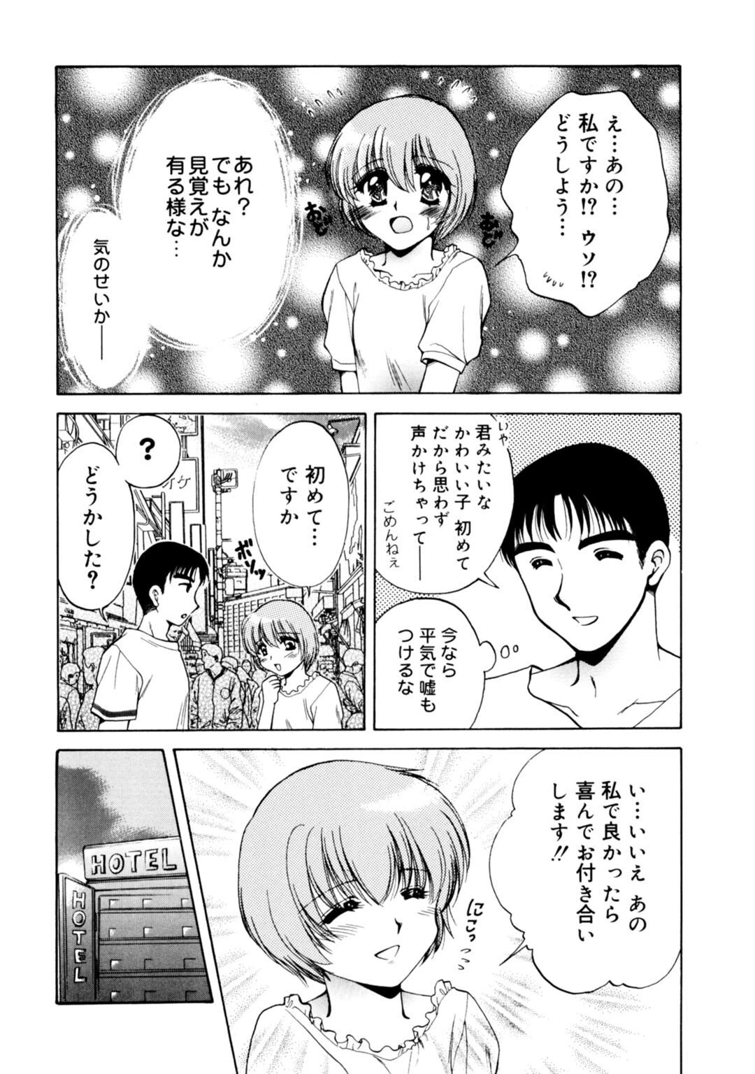 メンズ宣言 Vol.107 7ページ
