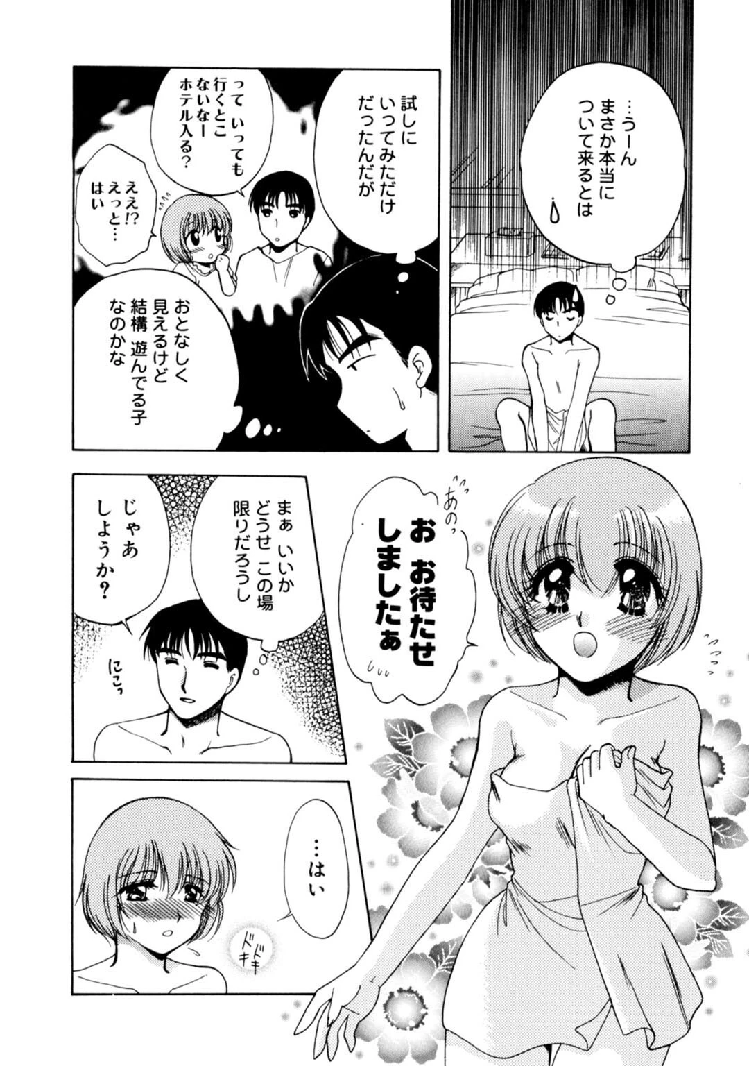メンズ宣言 Vol.107 8ページ