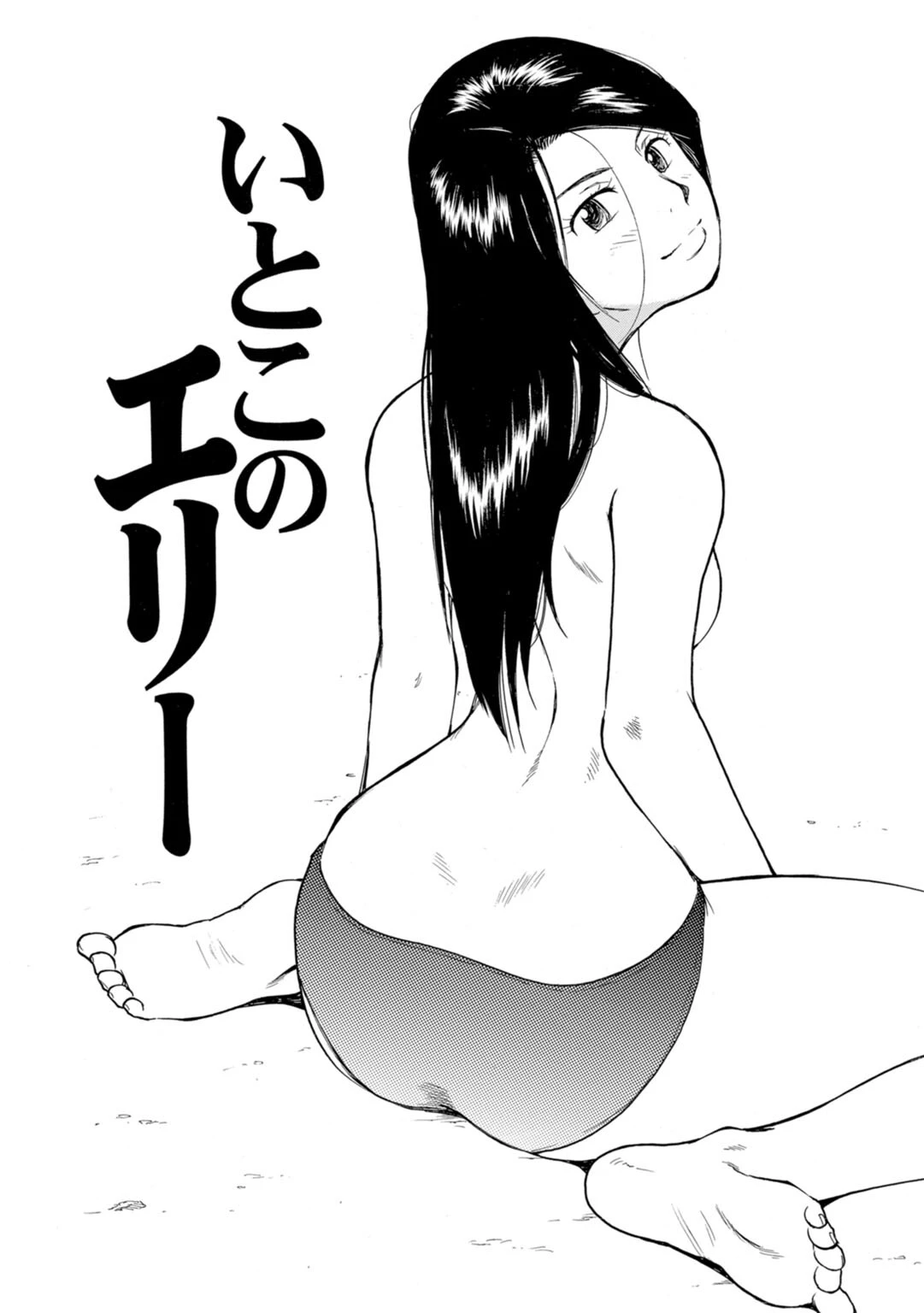 淫靡なカノジョに惑う夜〜なんでもするって言ったよね？〜 4ページ