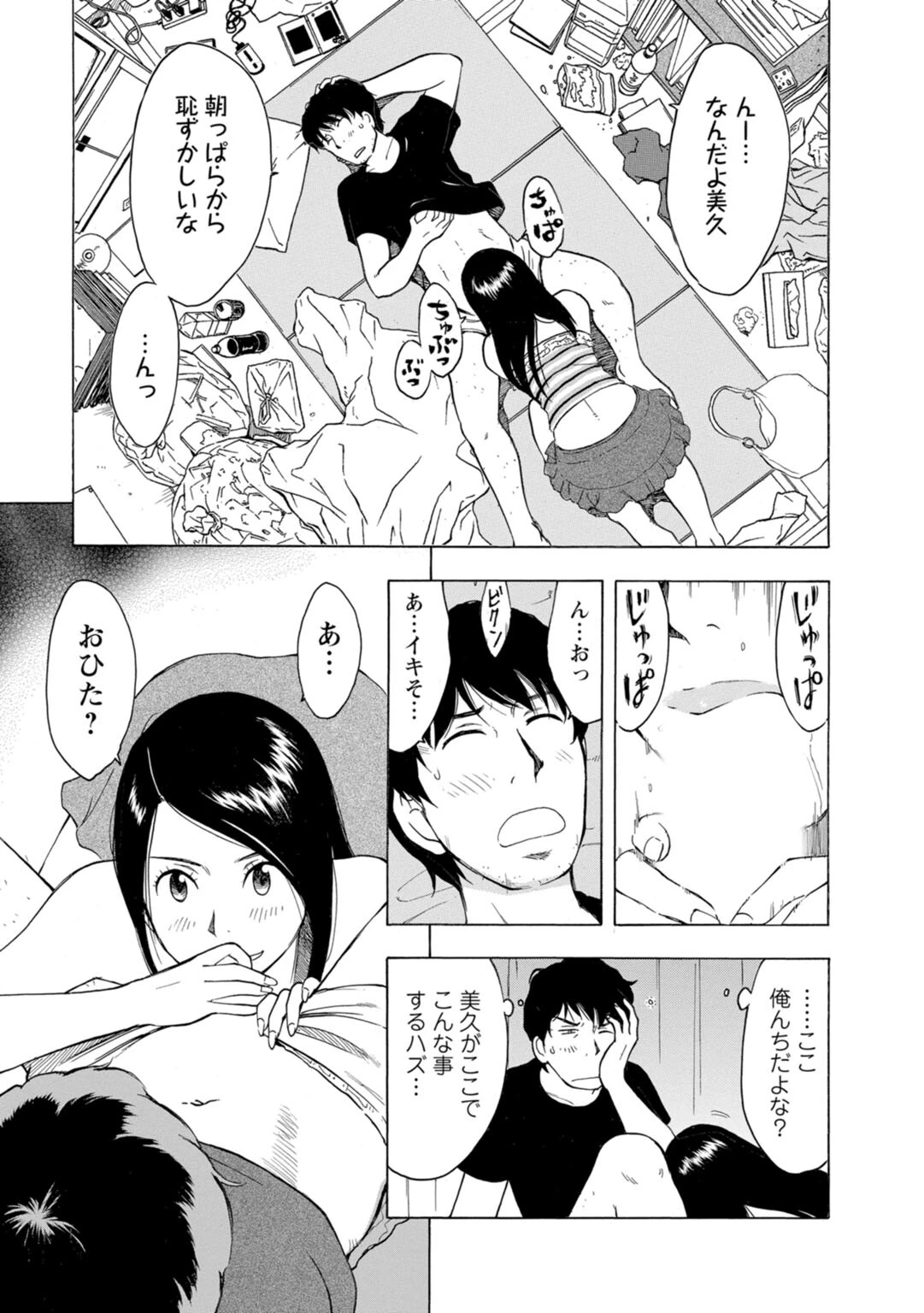 淫靡なカノジョに惑う夜〜なんでもするって言ったよね？〜 5ページ