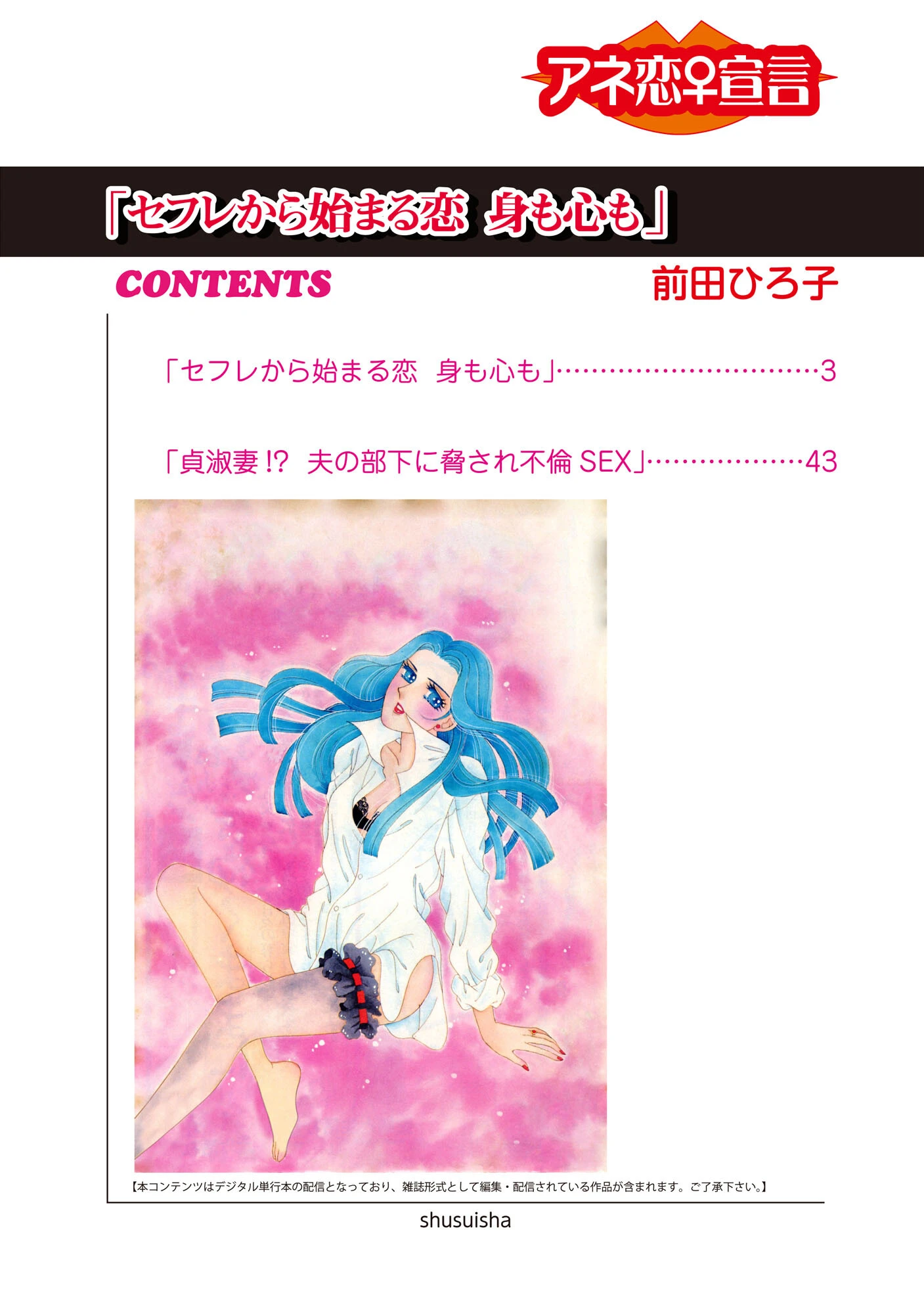 セフレから始まる恋 身も心も 2ページ