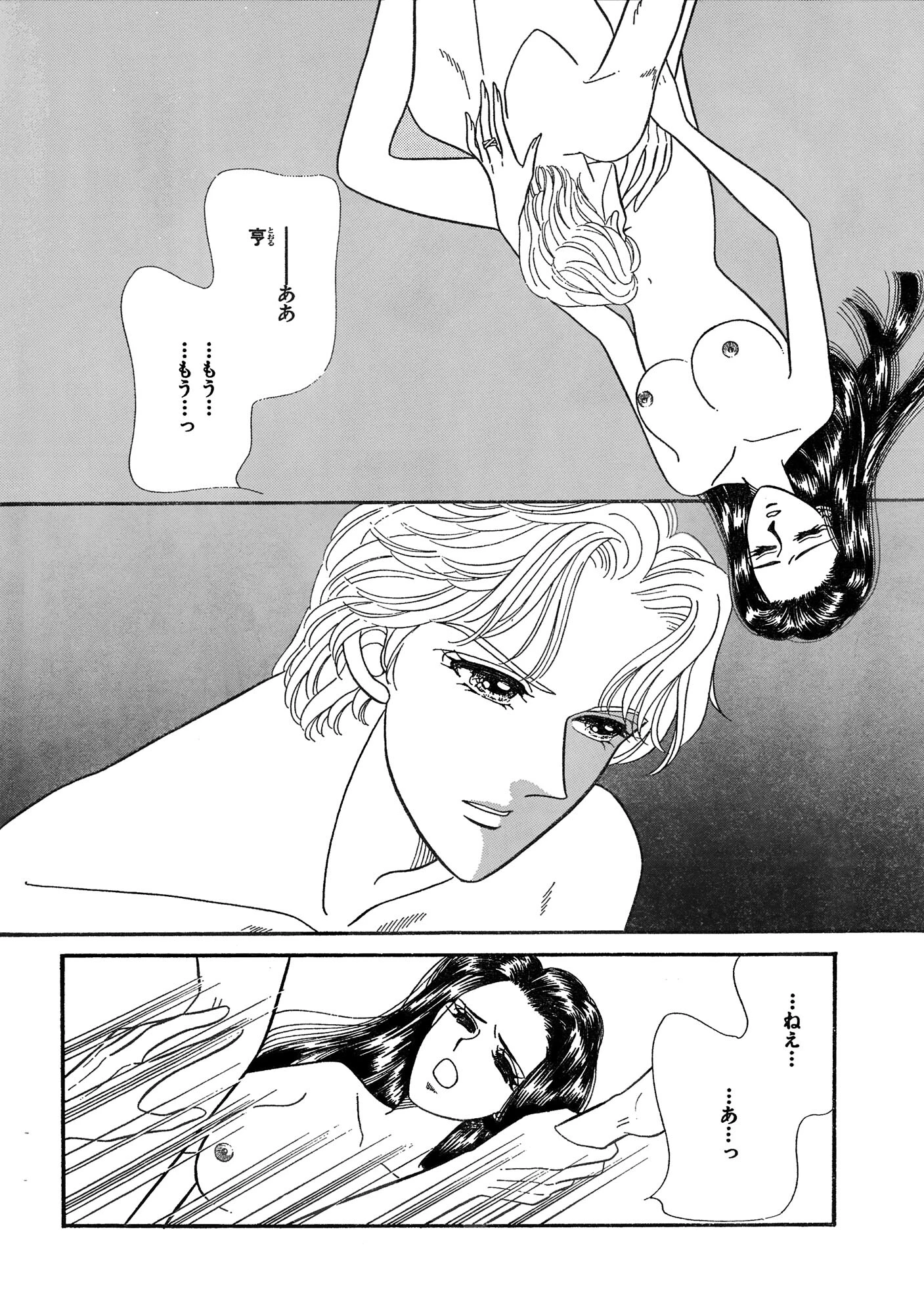 セフレから始まる恋 身も心も 6ページ