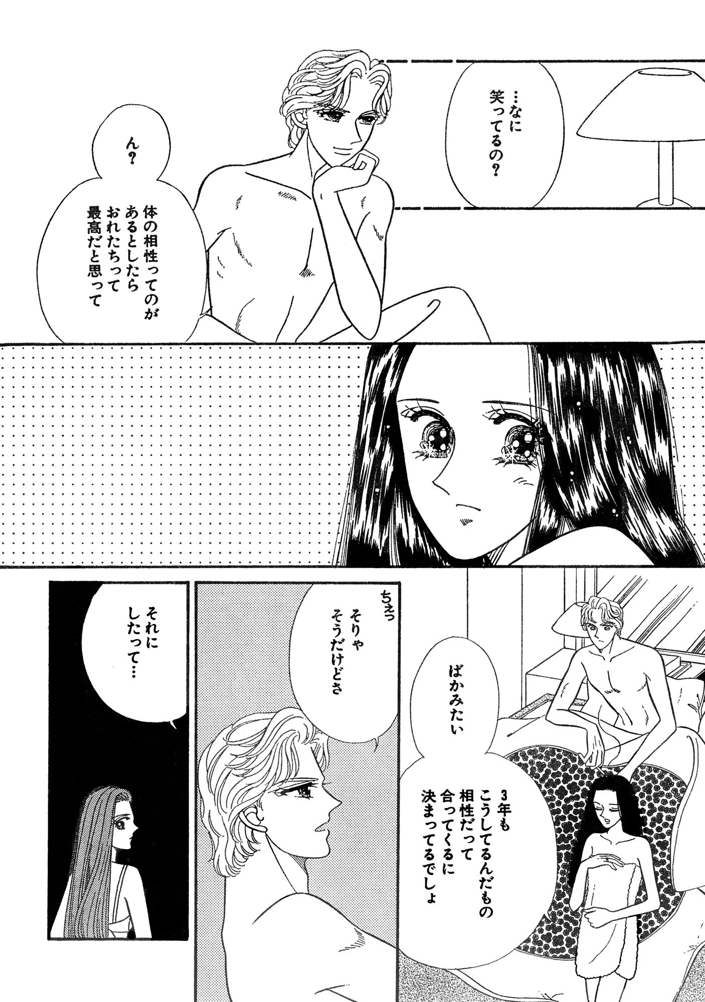 セフレから始まる恋 身も心も 8ページ