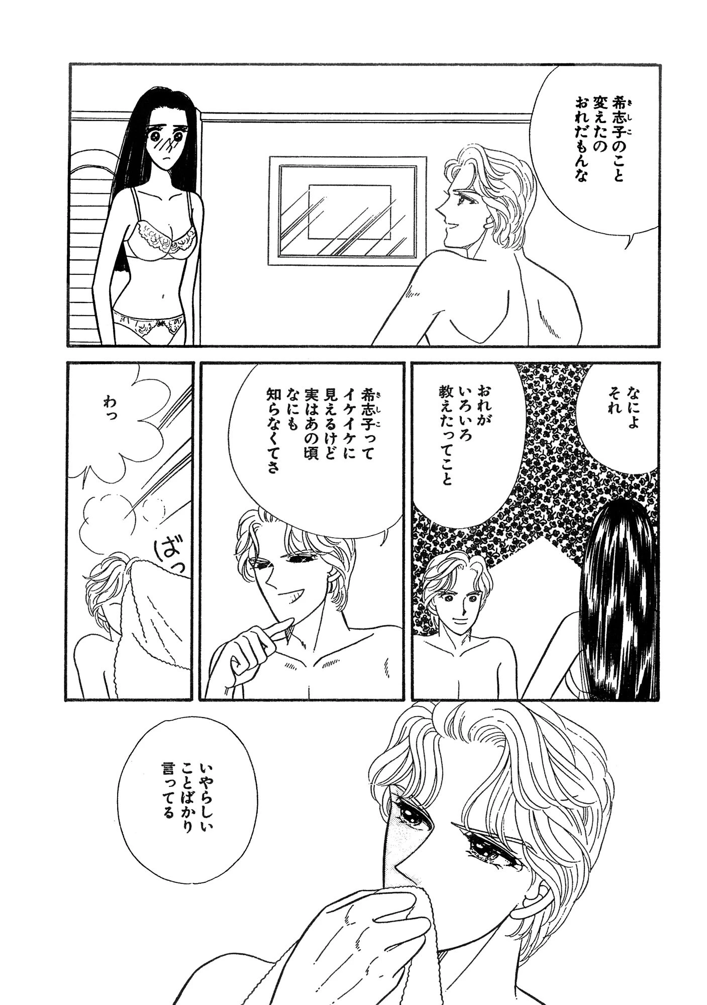 セフレから始まる恋 身も心も 9ページ