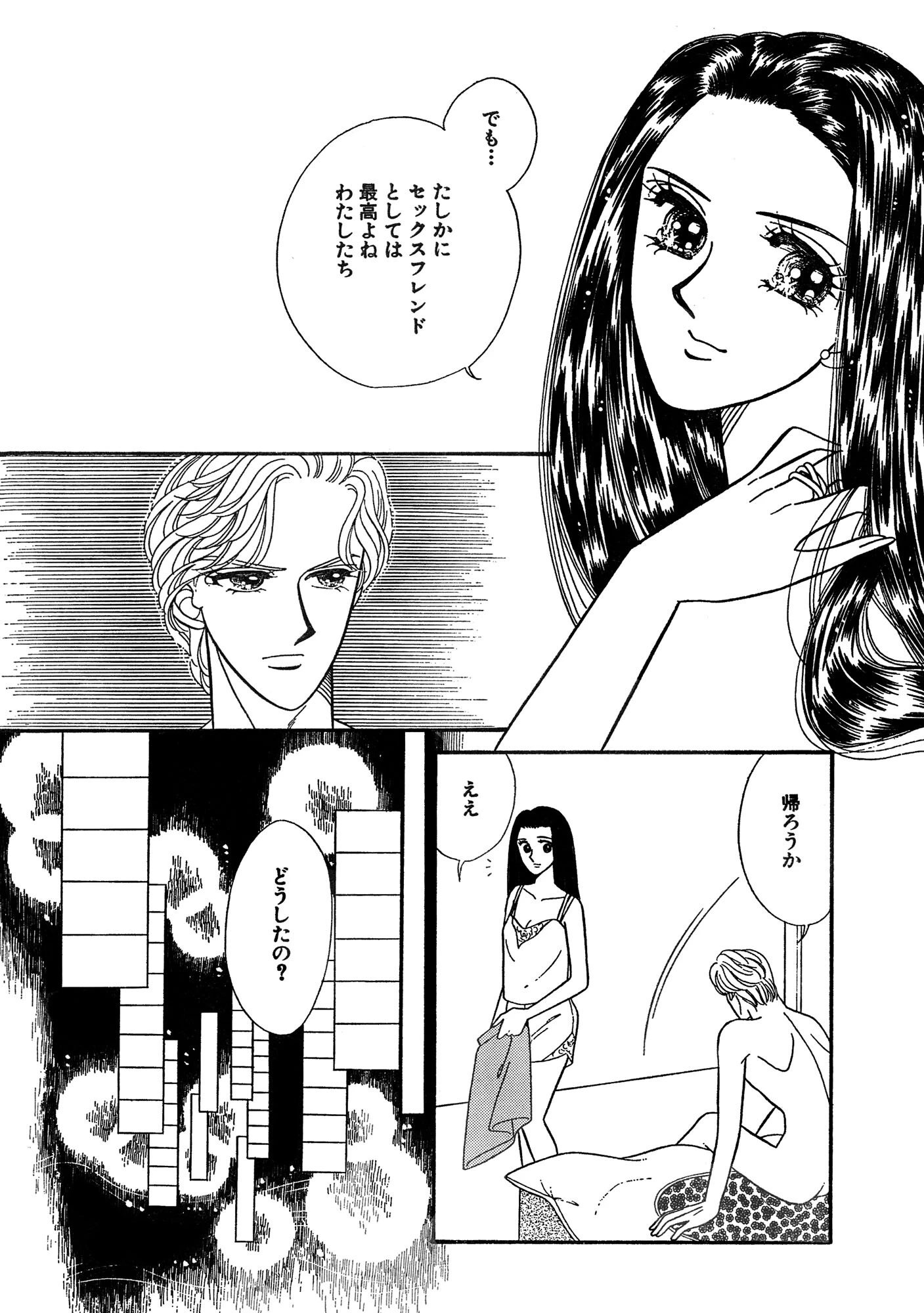 セフレから始まる恋 身も心も 10ページ