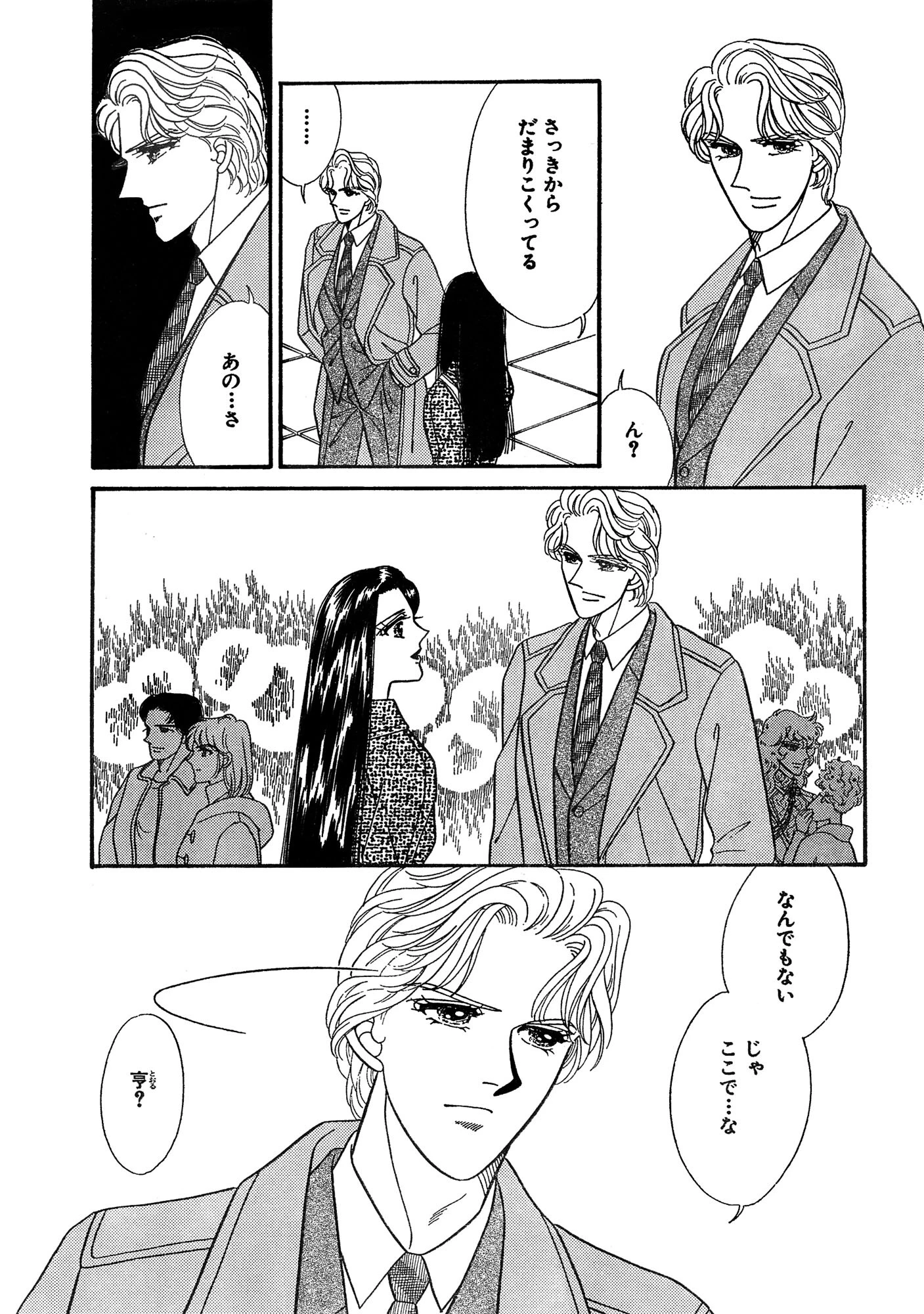 セフレから始まる恋 身も心も 11ページ