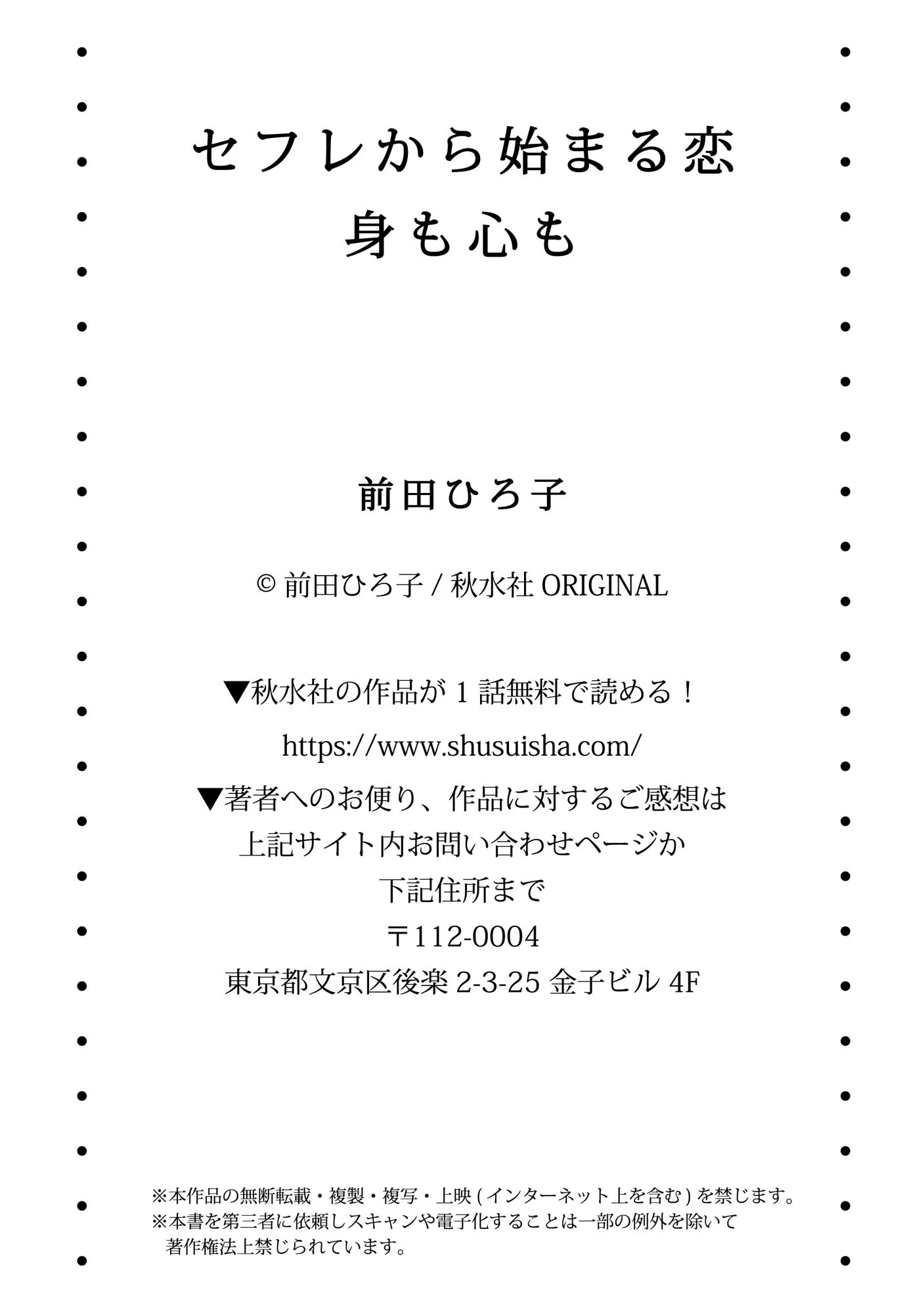 セフレから始まる恋 身も心も 12ページ