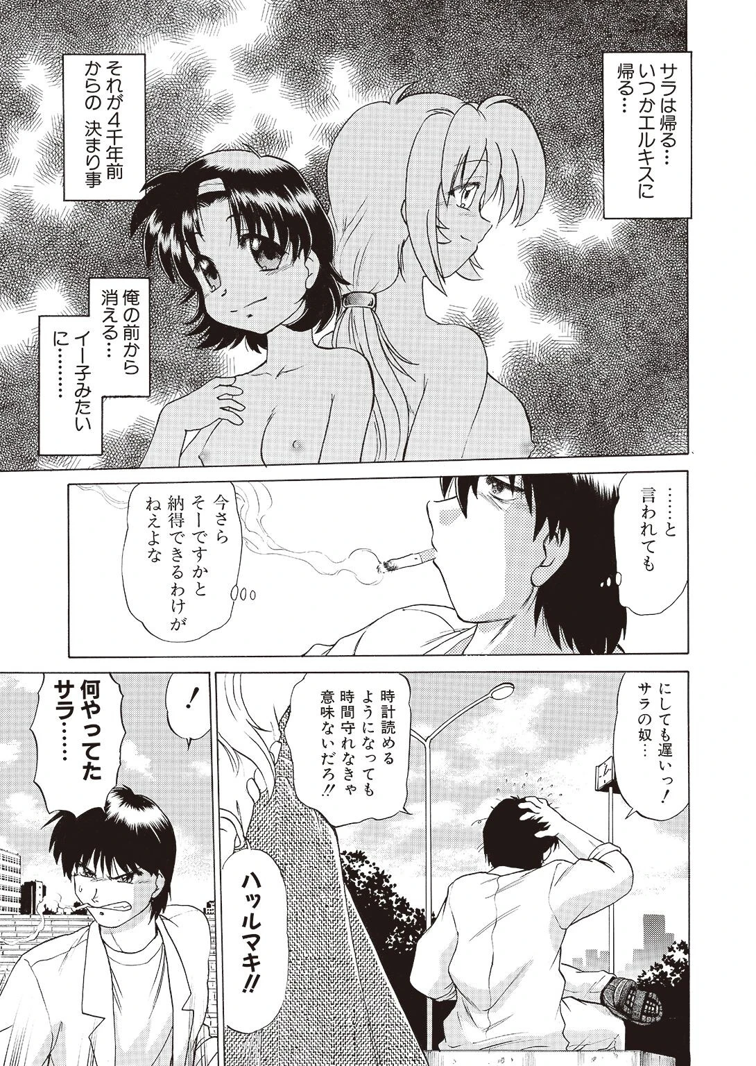 さらくーる【単行本版】 3 4ページ