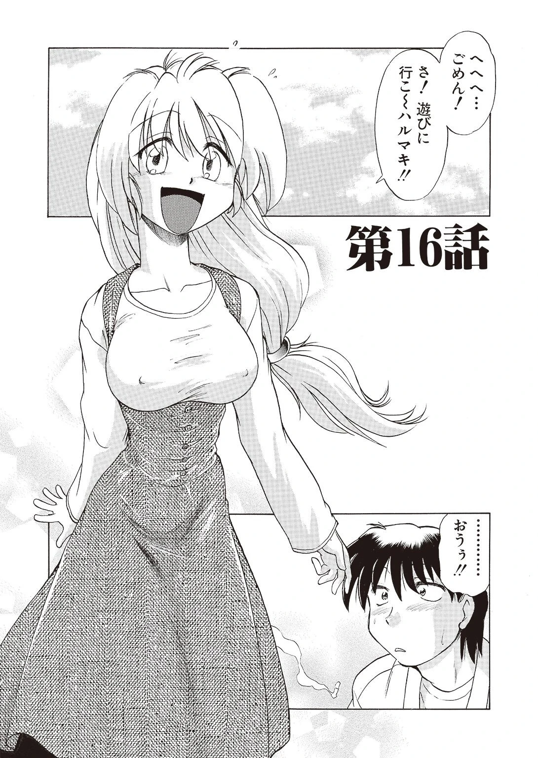 さらくーる【単行本版】 3 5ページ