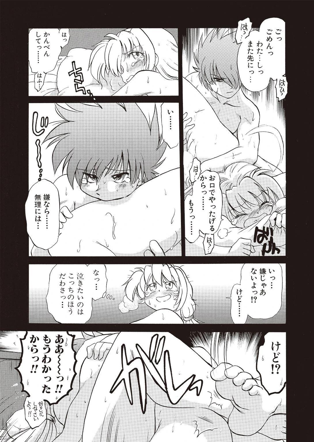 さらくーる【単行本版】 3 10ページ