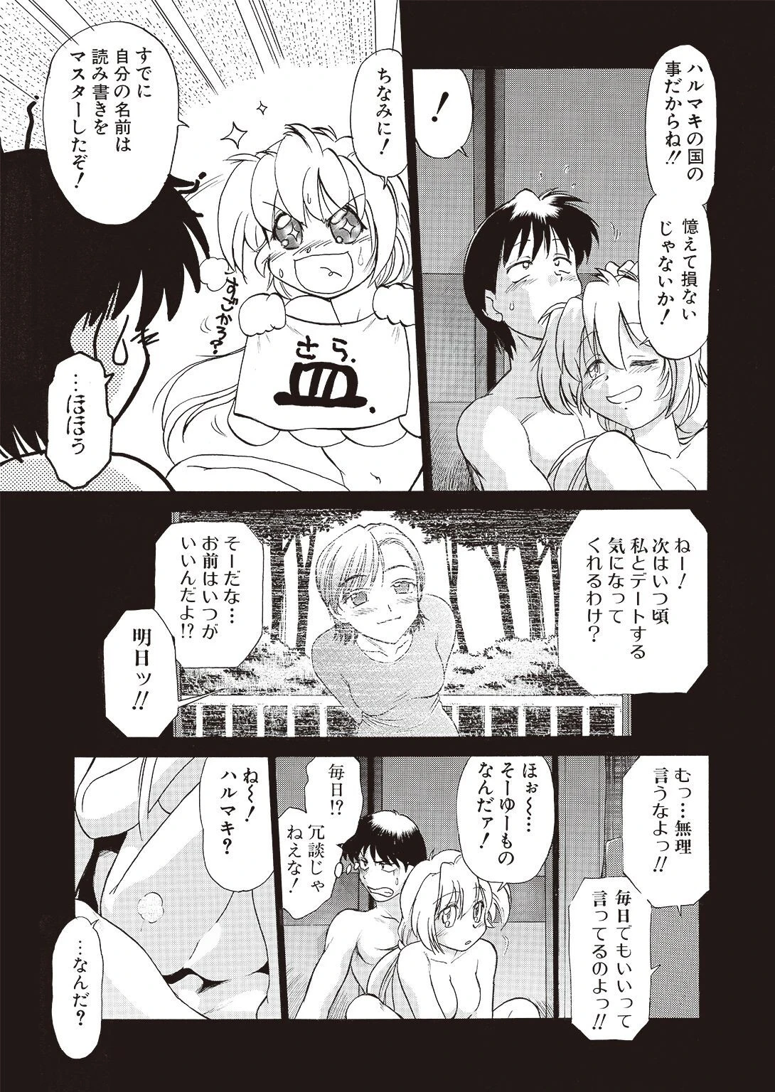 さらくーる【単行本版】 3 14ページ