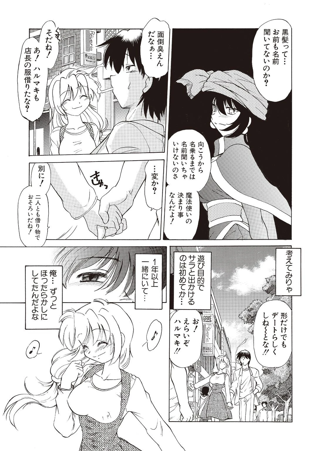 さらくーる【単行本版】 3 16ページ