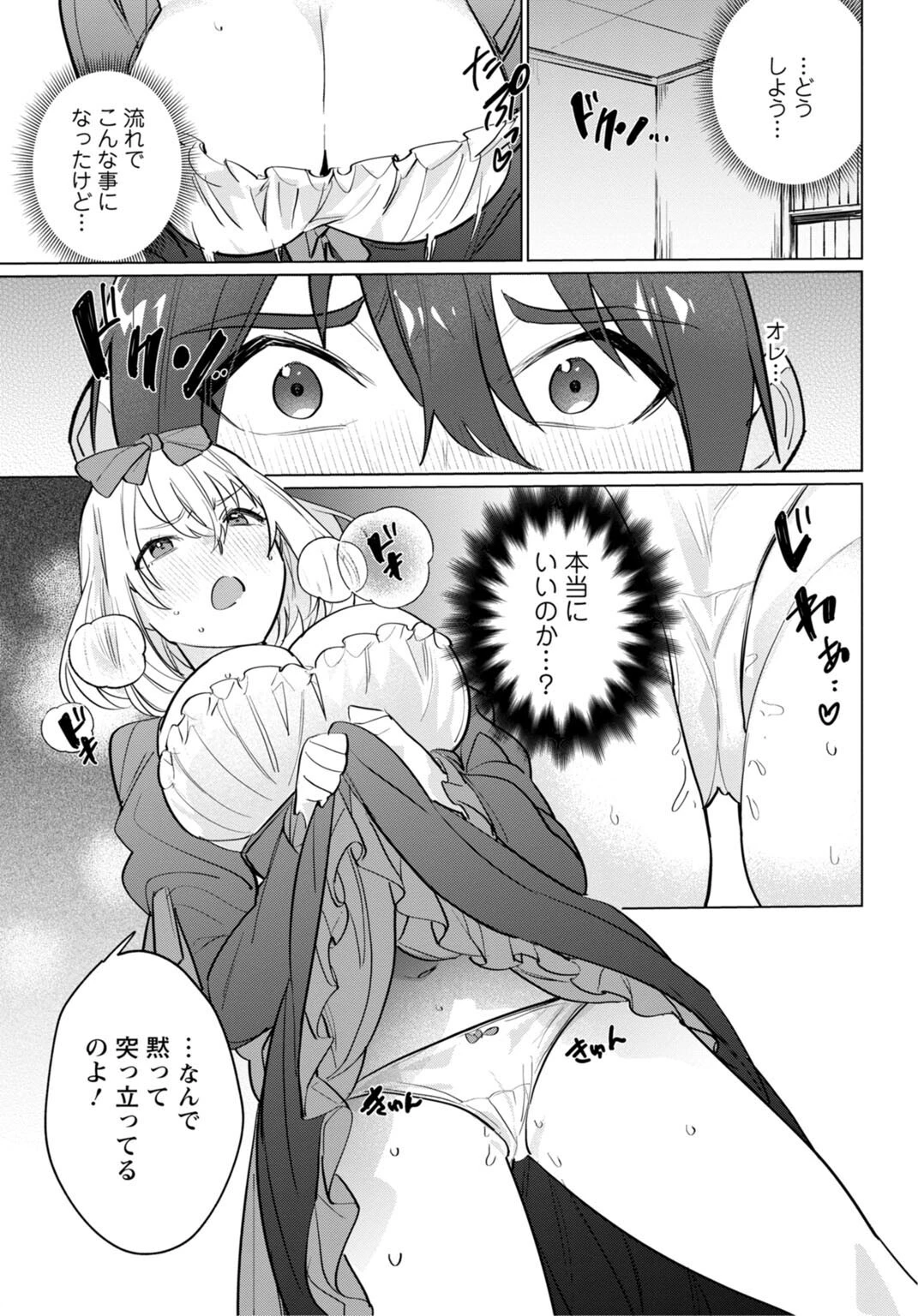 初恋相手がエロすぎるお嬢になっていて（単話） 3ページ