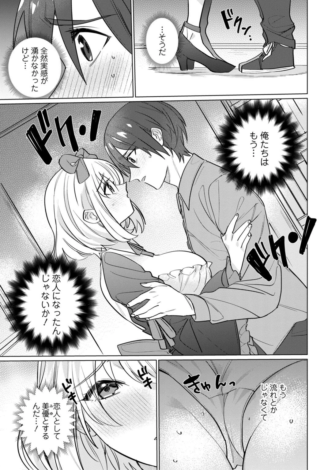 初恋相手がエロすぎるお嬢になっていて（単話） 5ページ