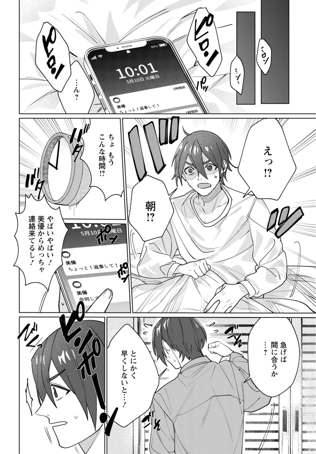 初恋相手がエロすぎるお嬢になっていて【合冊版】 6ページ