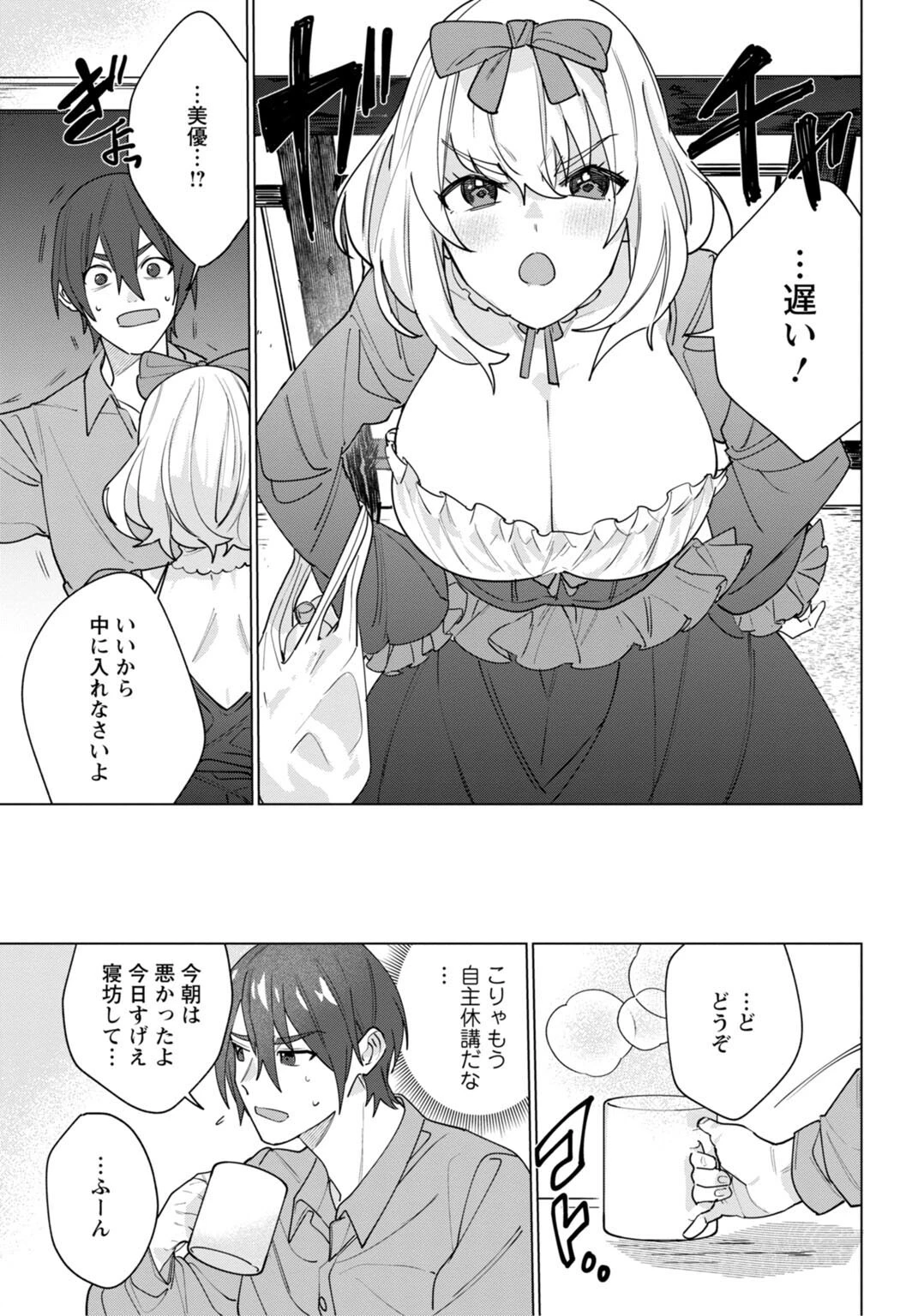 初恋相手がエロすぎるお嬢になっていて【合冊版】 7ページ