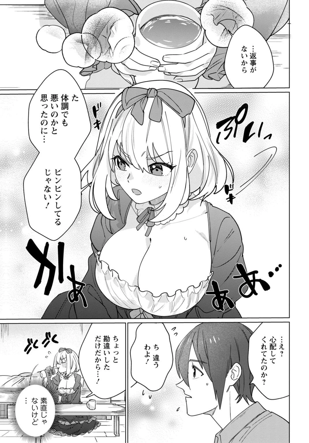 初恋相手がエロすぎるお嬢になっていて【合冊版】 9ページ