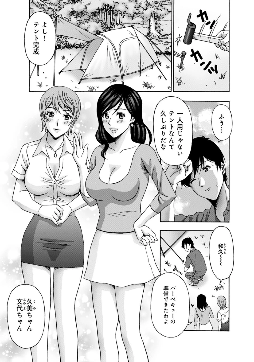 人妻キャンプは肉欲の宴〜再会幼馴染みと3人H〜【R18版】【合冊版】 3ページ