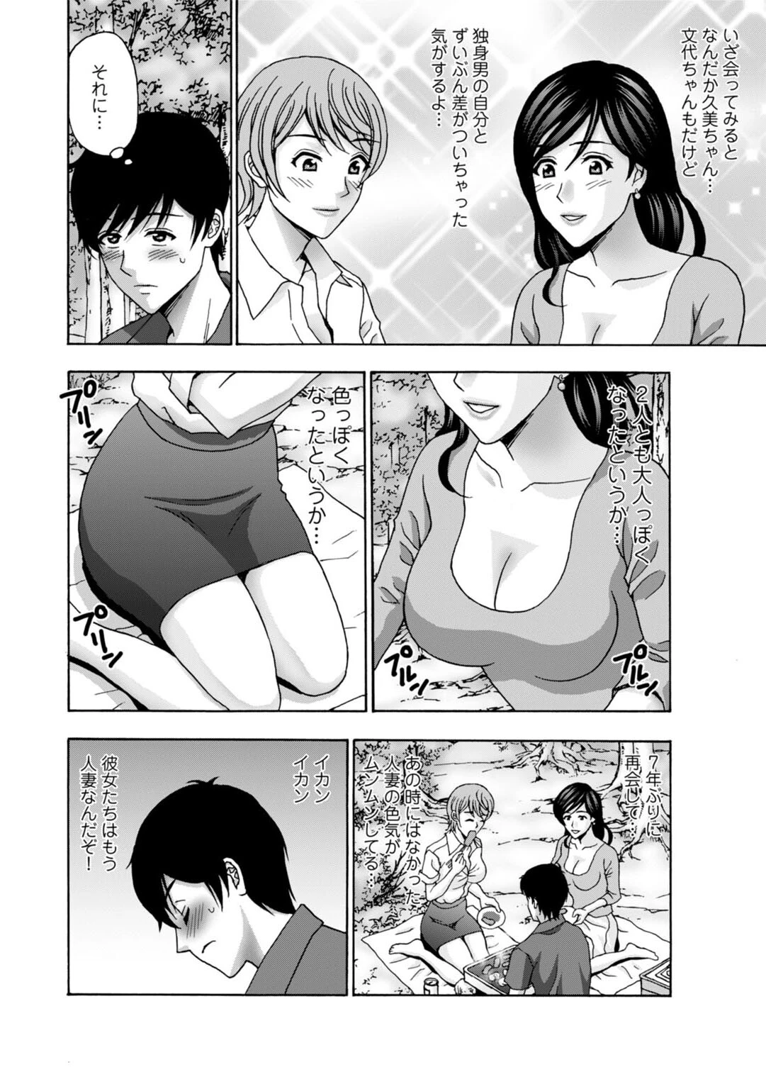 人妻キャンプは肉欲の宴〜再会幼馴染みと3人H〜【R18版】【合冊版】 8ページ