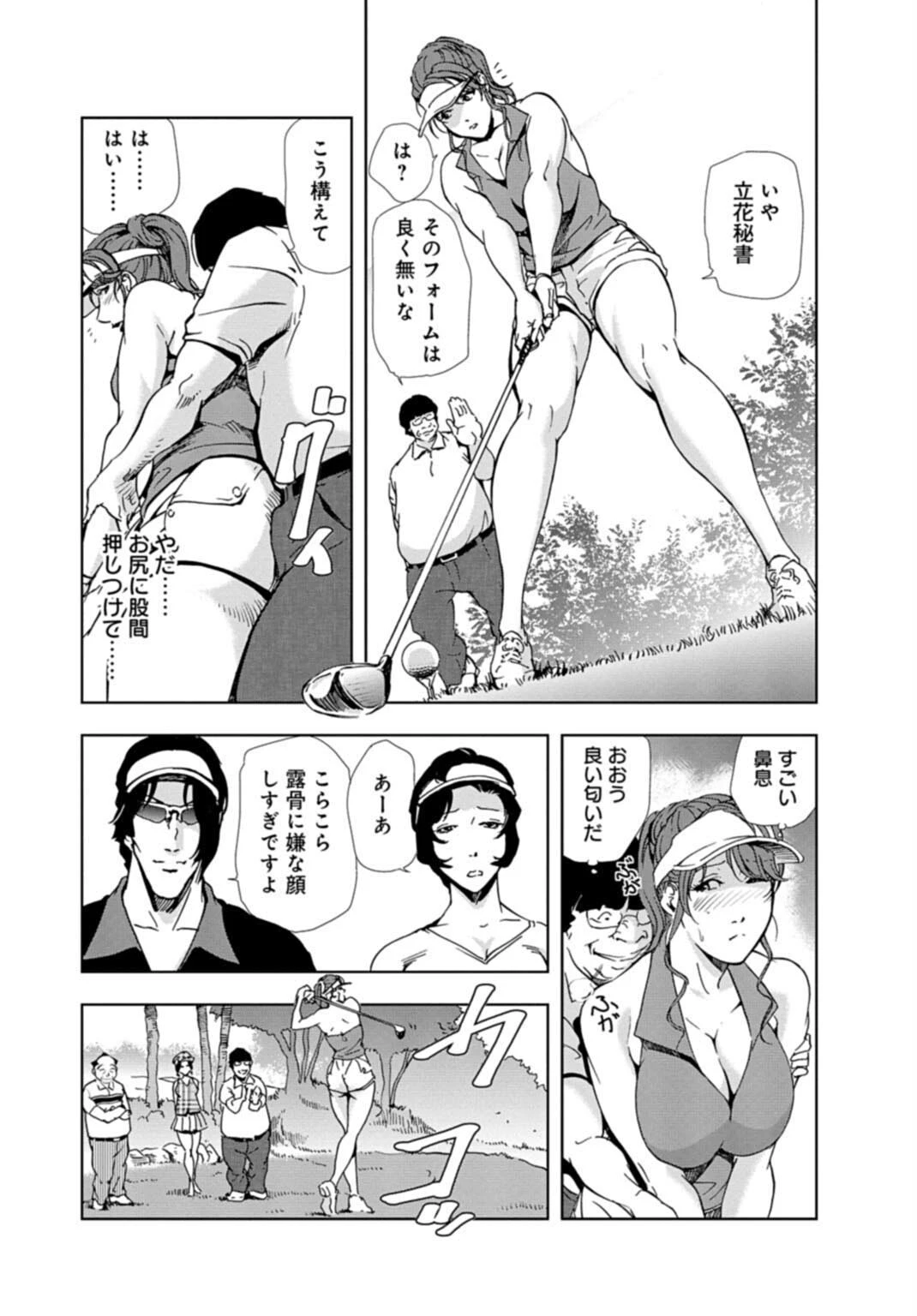 肉秘書・友紀子スペシャルセレクション【視線で感じちゃう！野外露出】編 7ページ