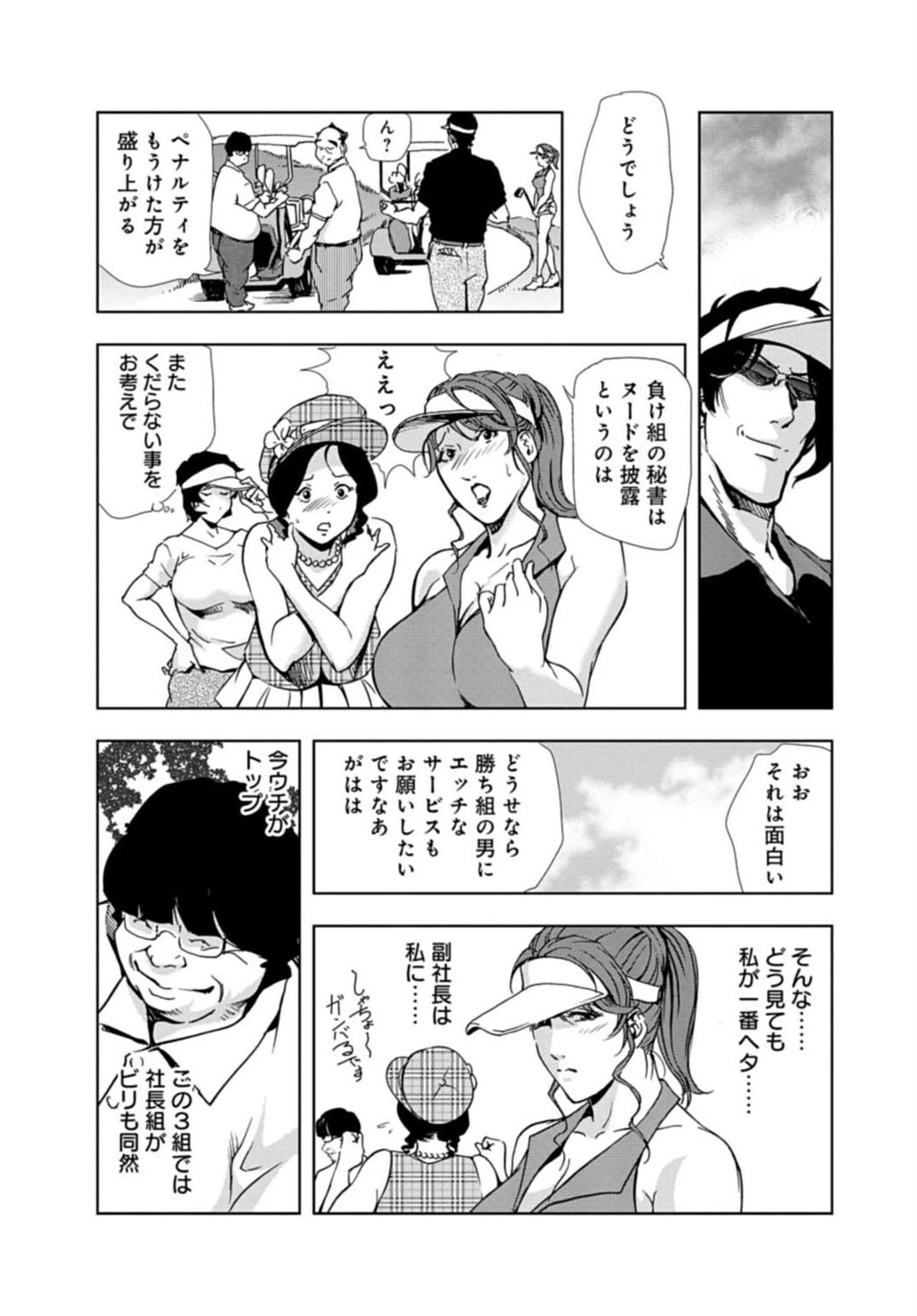 肉秘書・友紀子スペシャルセレクション【視線で感じちゃう！野外露出】編 8ページ