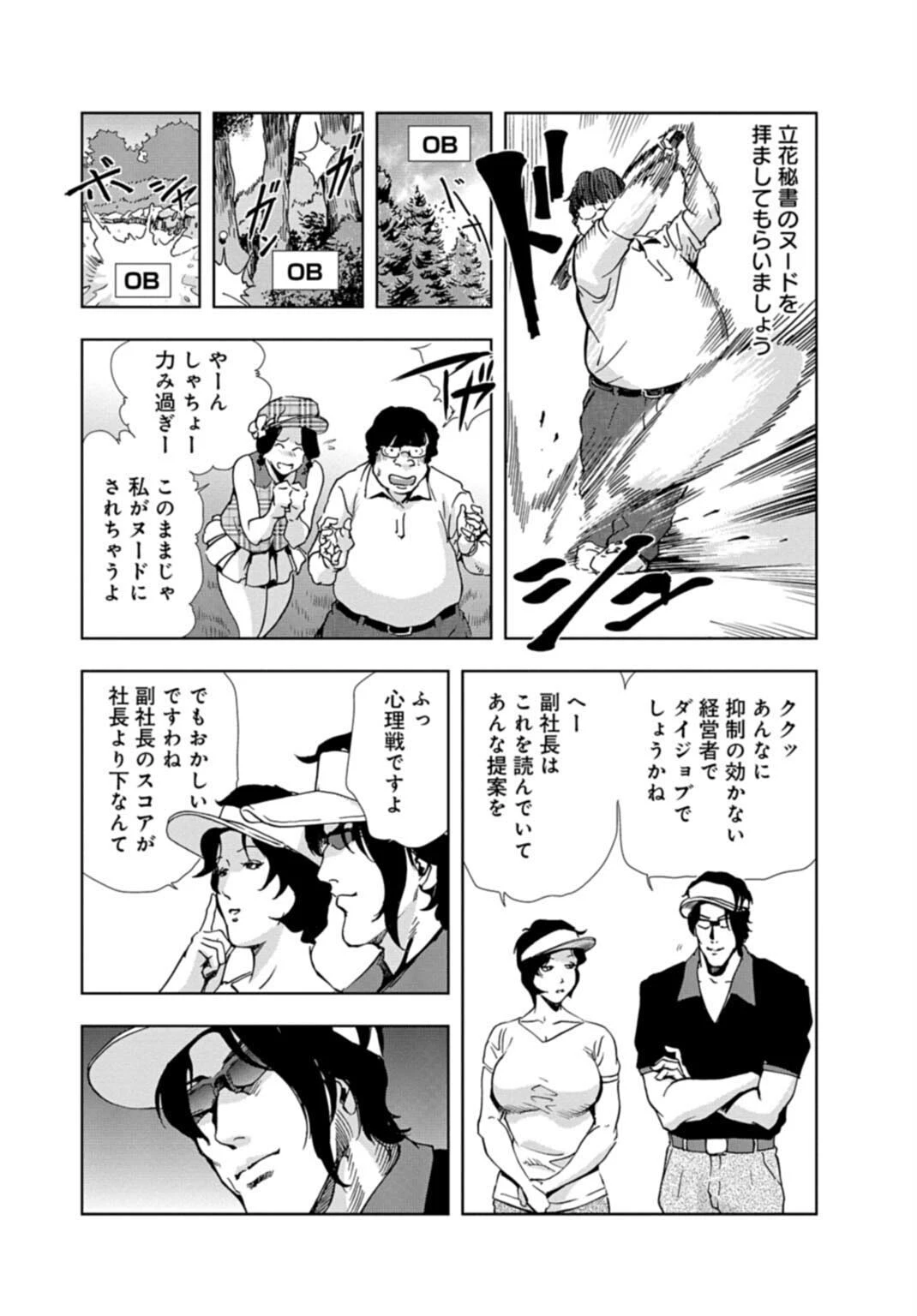 肉秘書・友紀子スペシャルセレクション【視線で感じちゃう！野外露出】編 9ページ