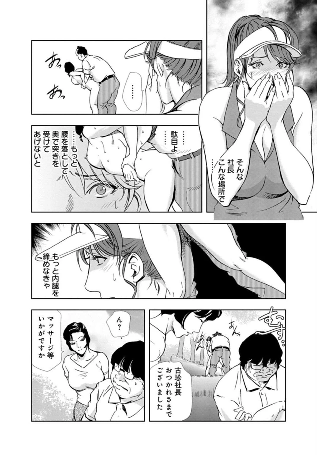 肉秘書・友紀子スペシャルセレクション【視線で感じちゃう！野外露出】編 12ページ