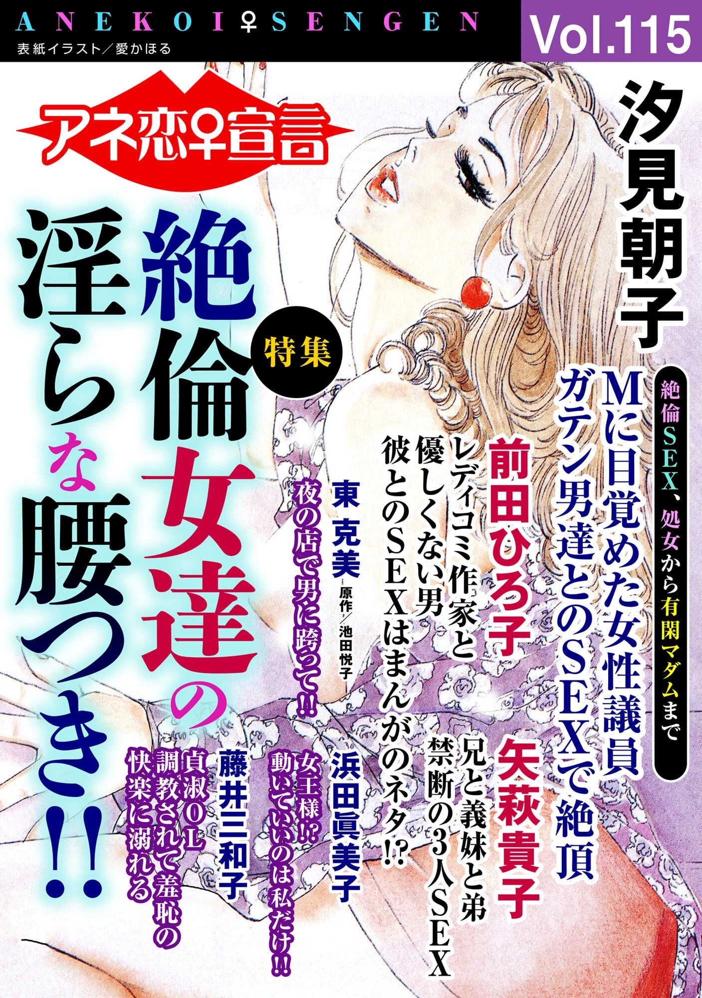 アネ恋♀宣言 Vol.115 エロ漫画 無料