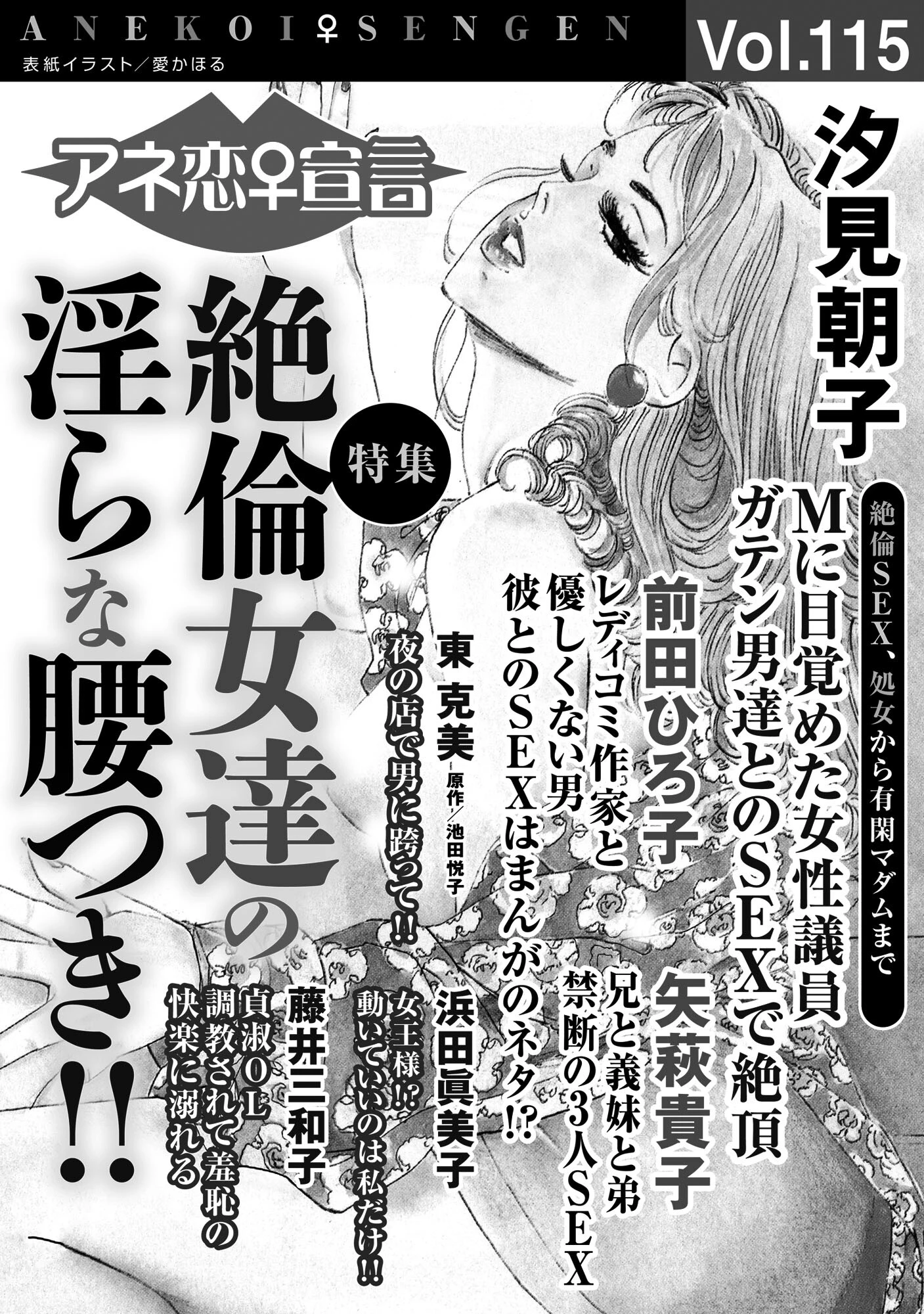 アネ恋♀宣言 Vol.115 3ページ