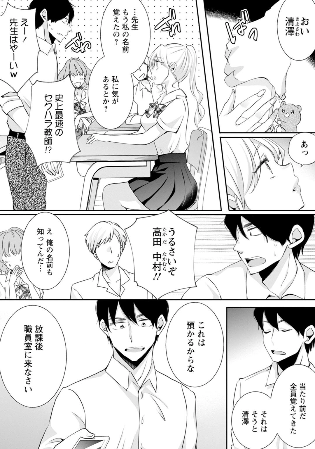 メンズ宣言 Vol.108 8ページ