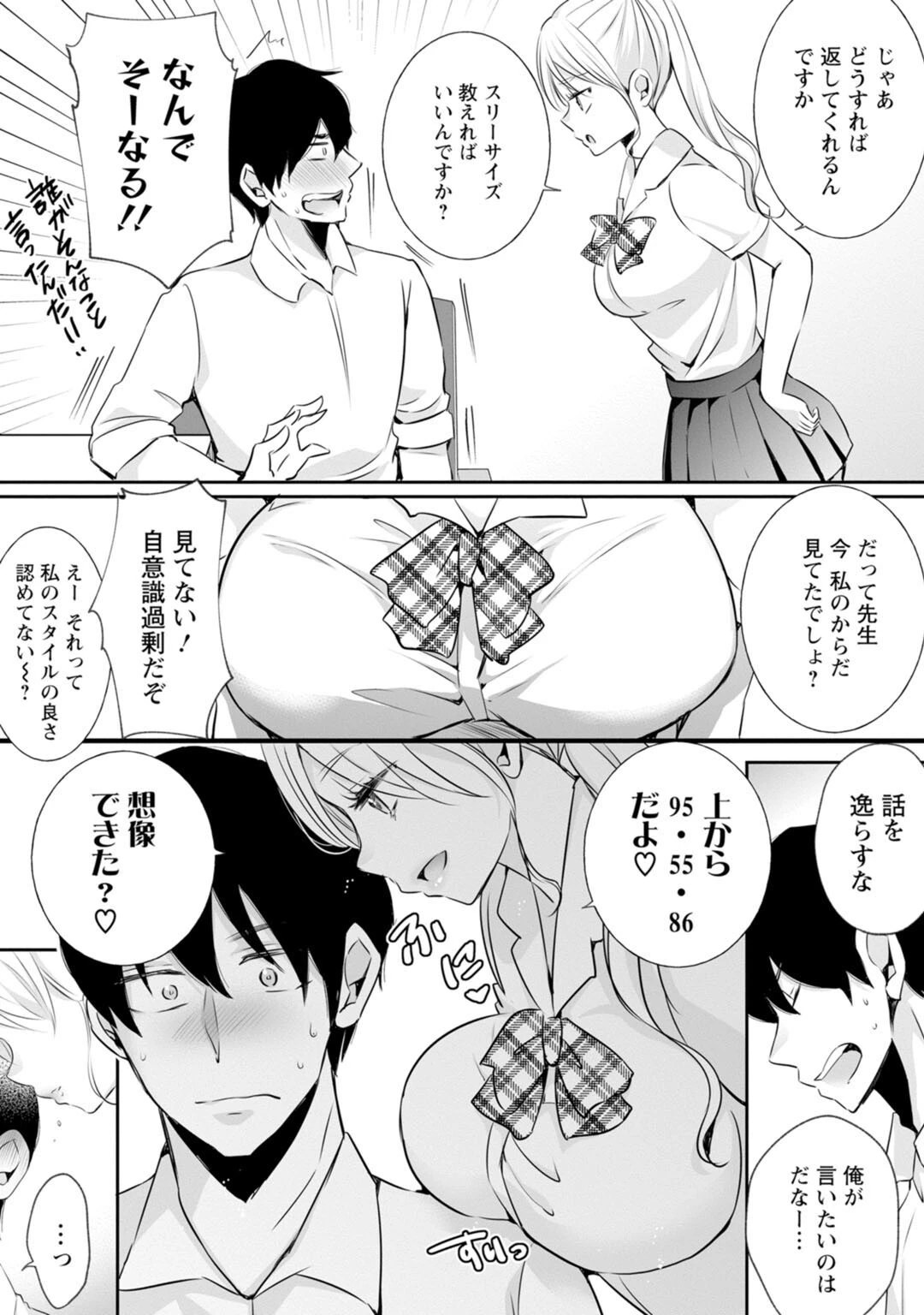 メンズ宣言 Vol.108 10ページ