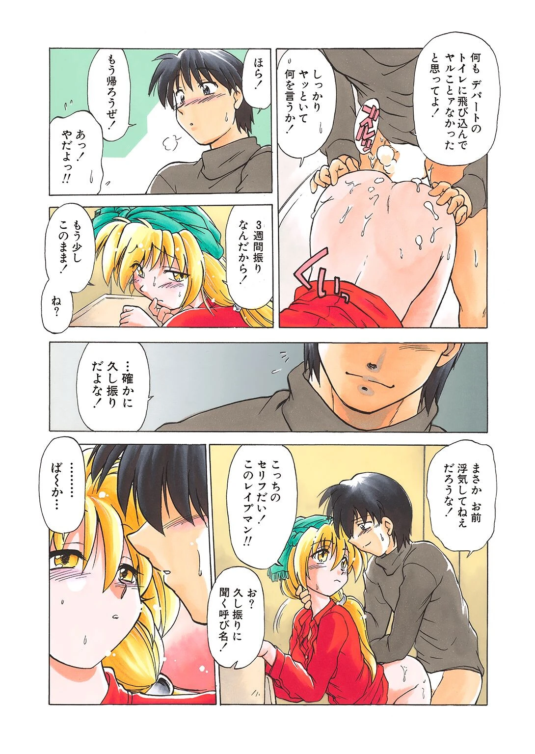 さらくーる【増量版】 5ページ