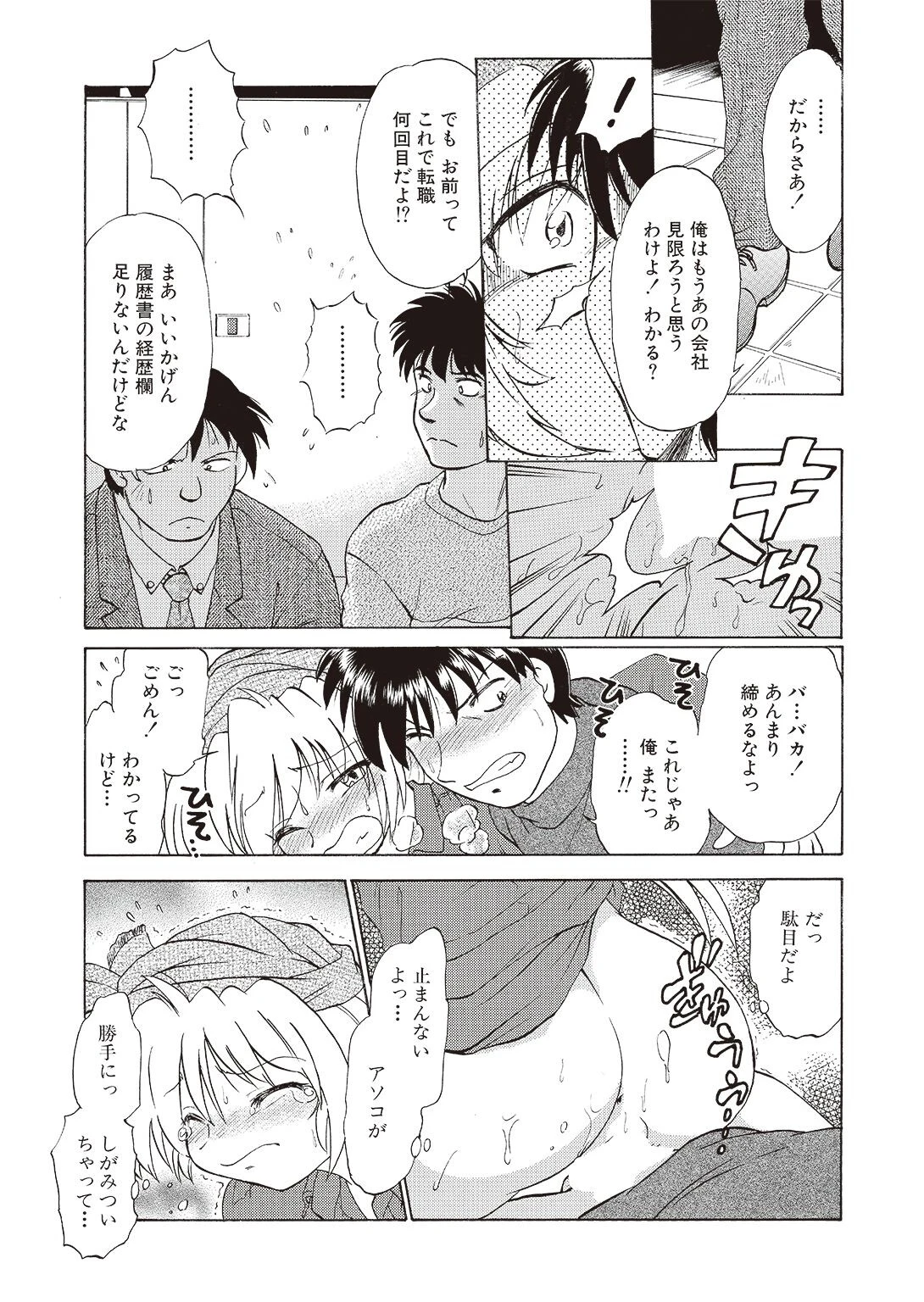 さらくーる【増量版】 6ページ