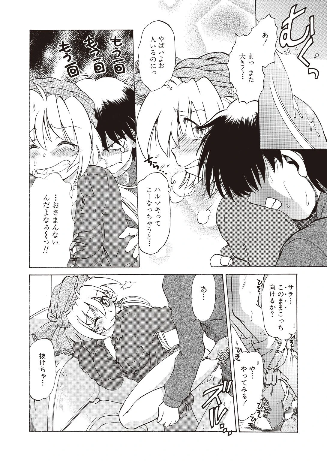 さらくーる【増量版】 7ページ