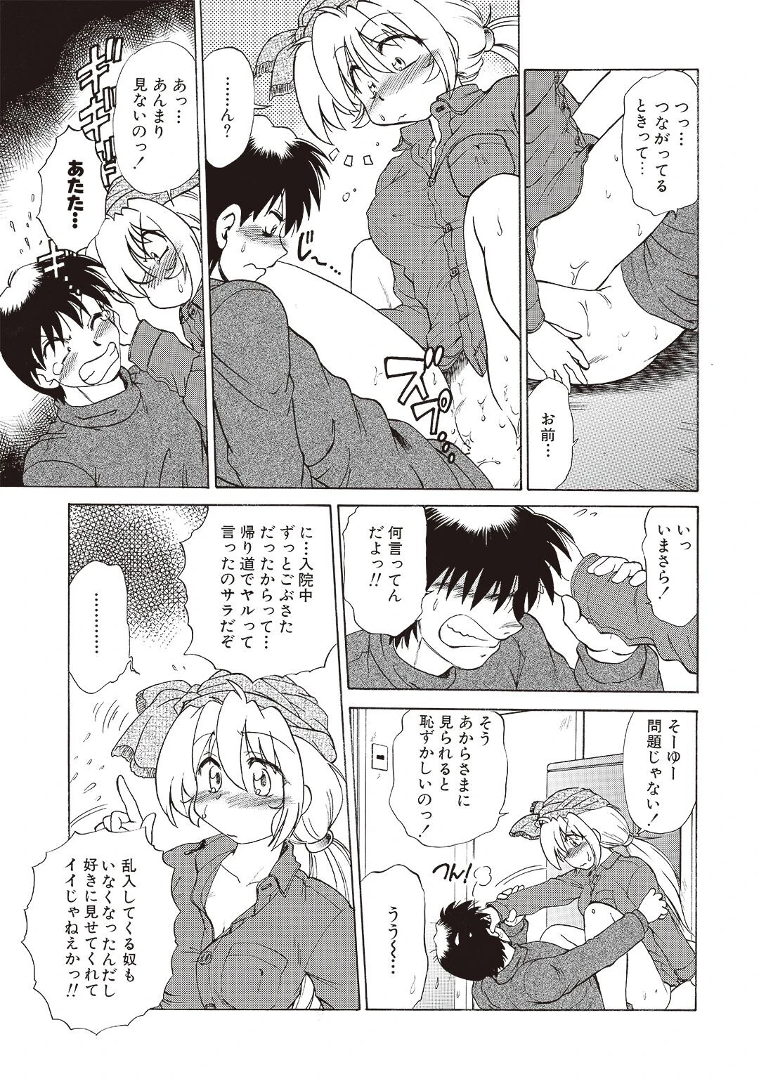 さらくーる【増量版】 12ページ