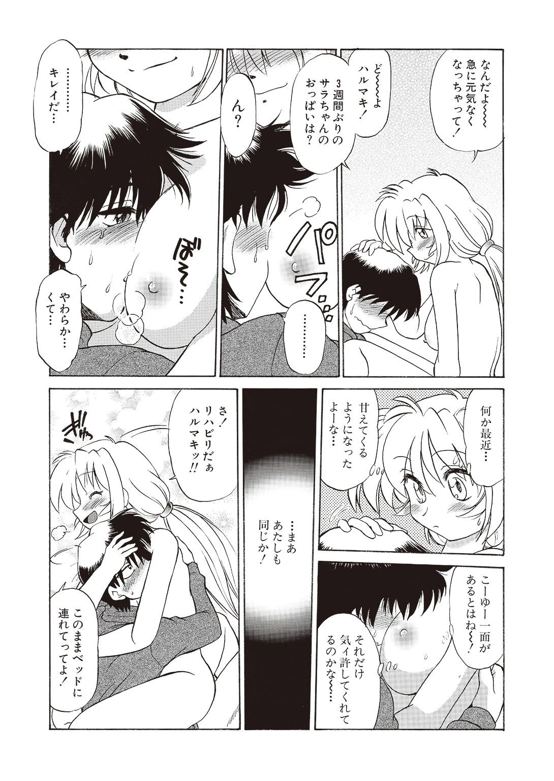 さらくーる【増量版】 14ページ