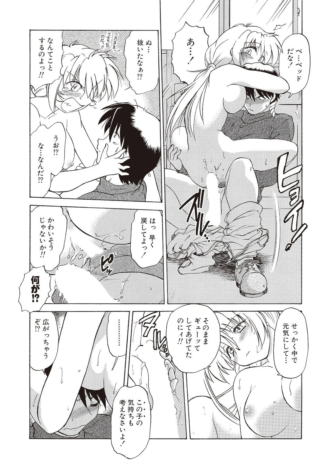 さらくーる【増量版】 15ページ